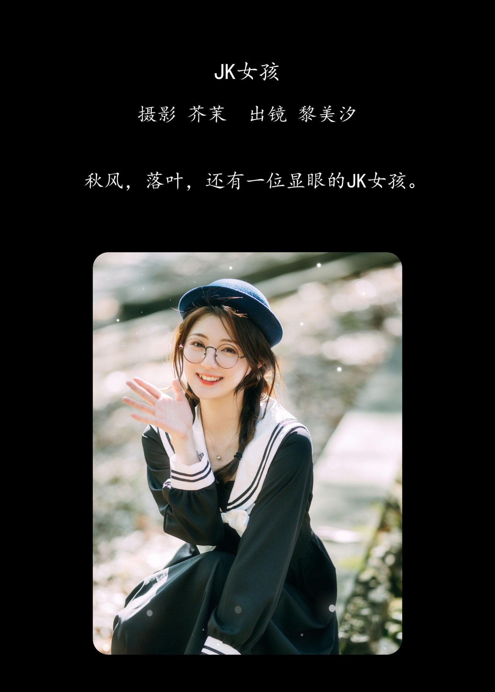 图片[2] - 黎美汐 - 《JK女孩》[39P] - 机器猫次元 - 机器猫次元