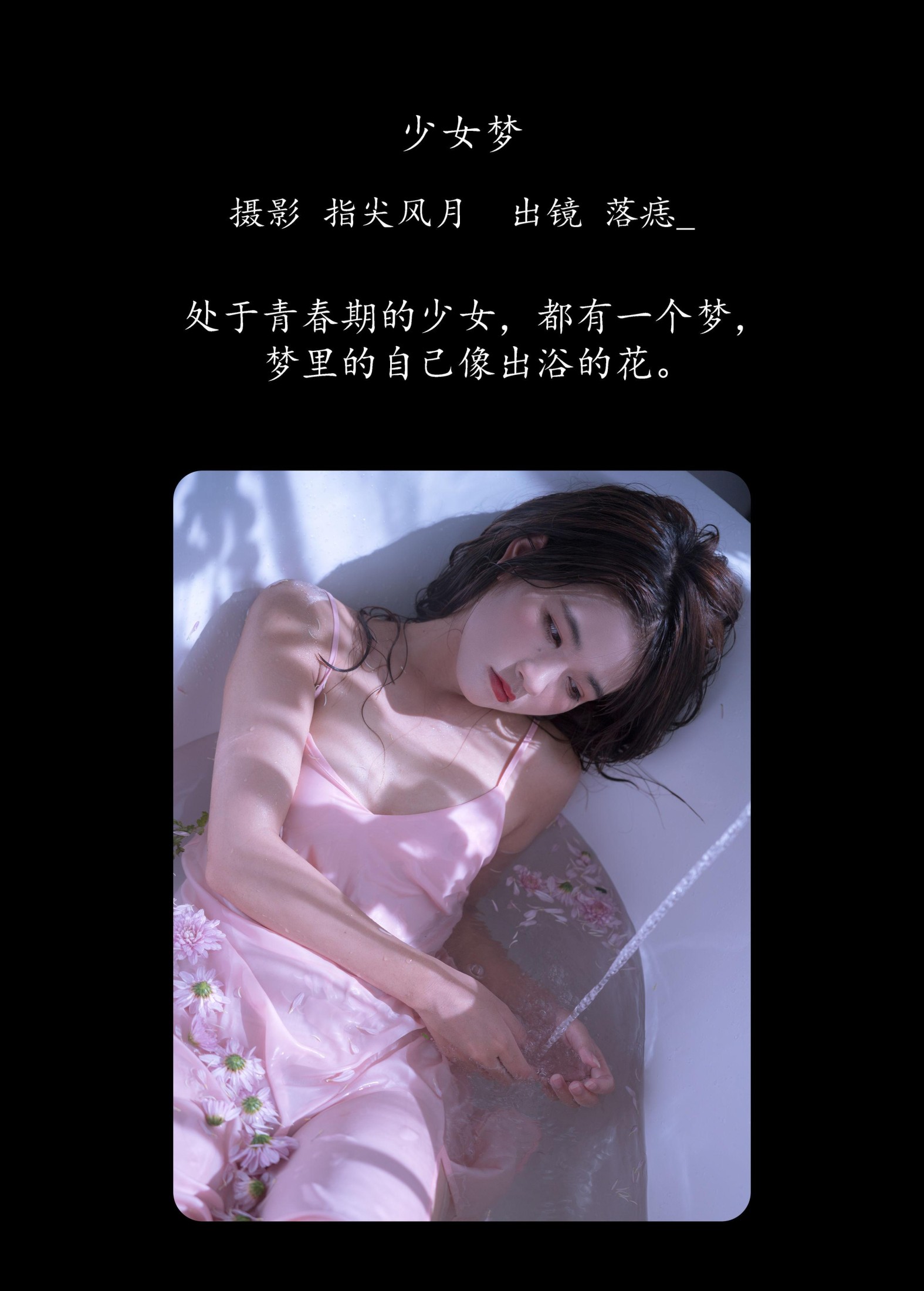 图片[2] - 落痣_ - 《少女梦》[33P] - 机器猫次元 - 机器猫次元