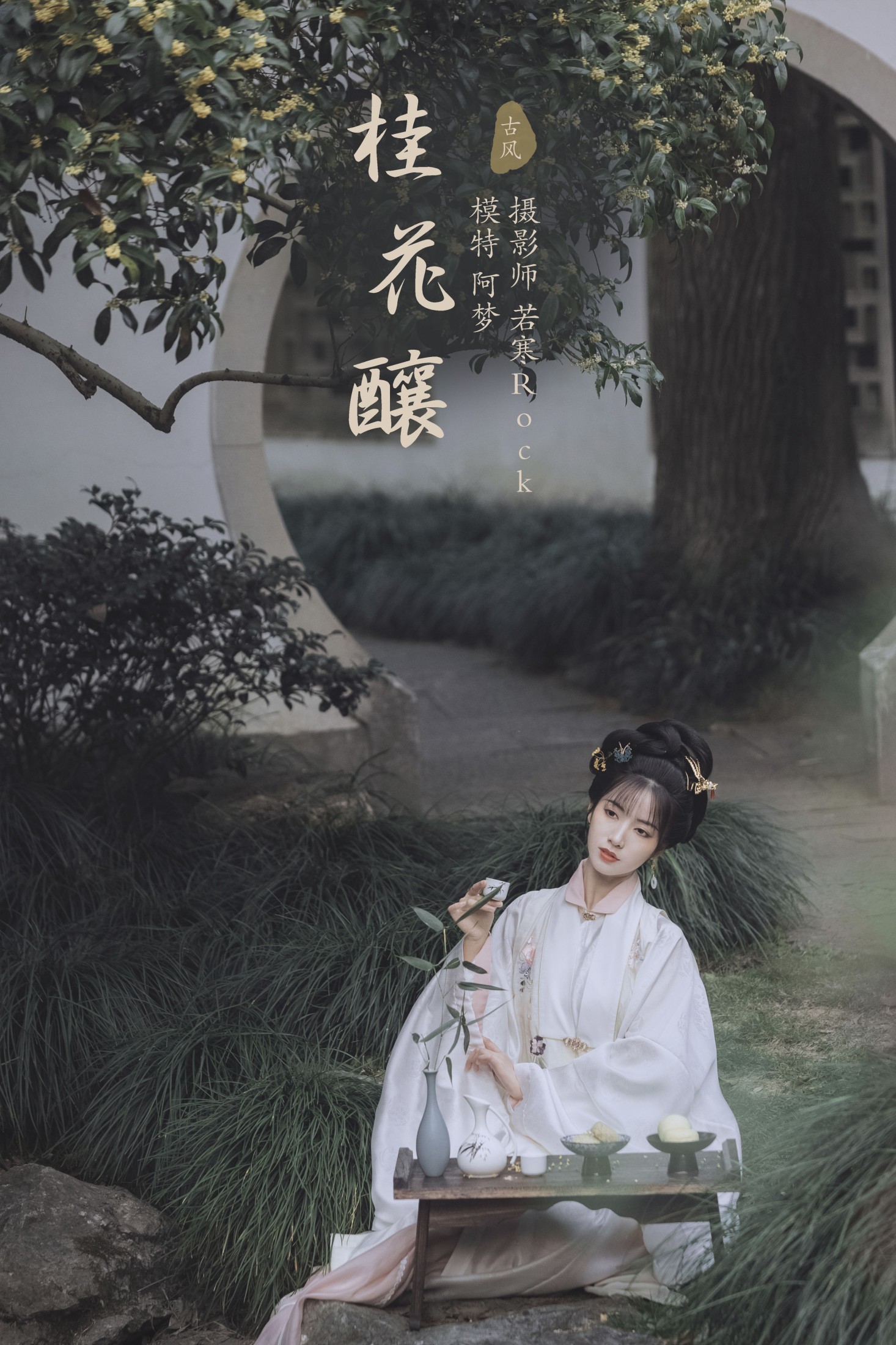 图片[1] - 一只阿梦崽 - 《桂花酿》[36P] - 机器猫次元 - 机器猫次元