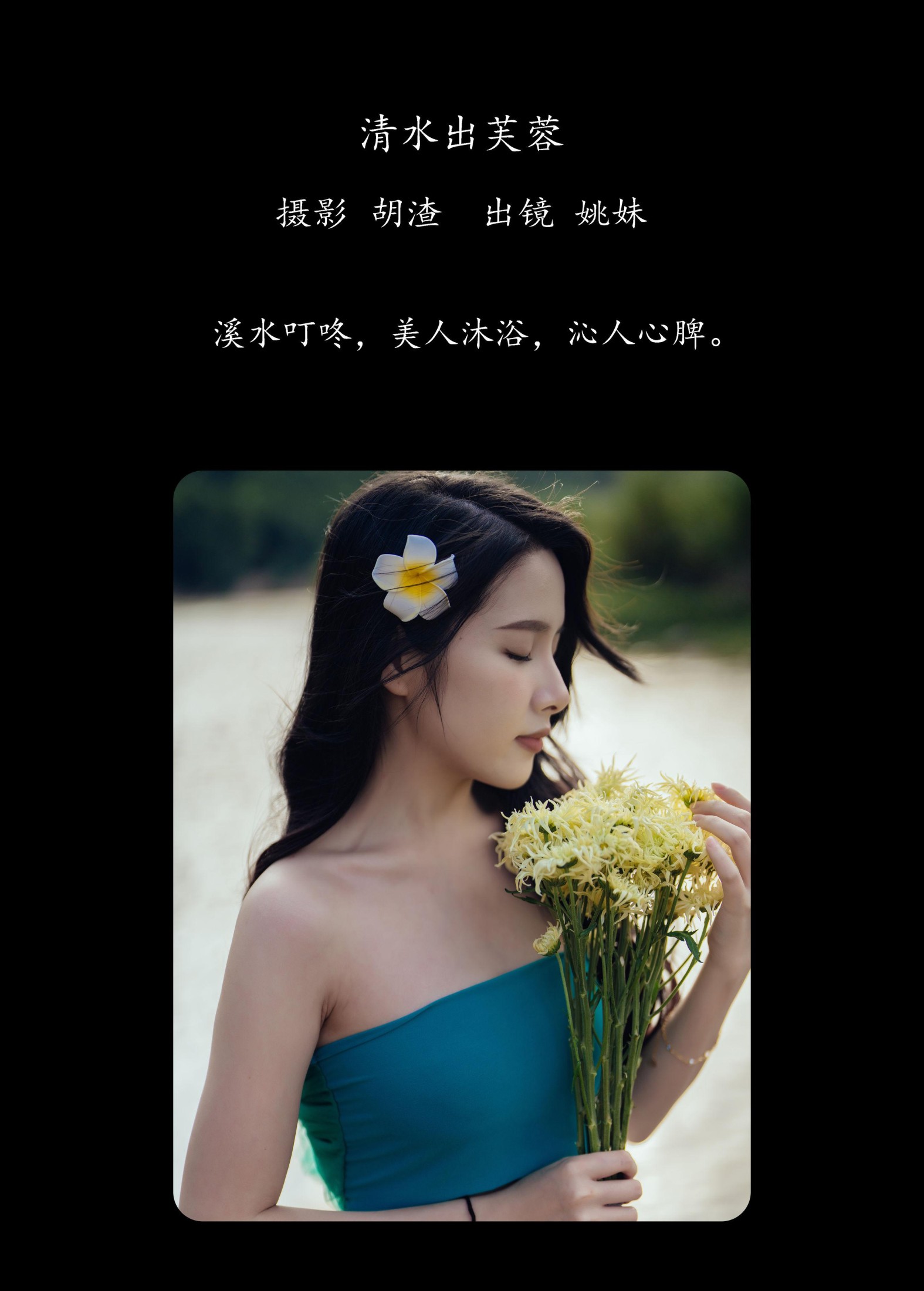 图片[2] - 姚妹 - 《清水出芙蓉》[69P] - 机器猫次元 - 机器猫次元