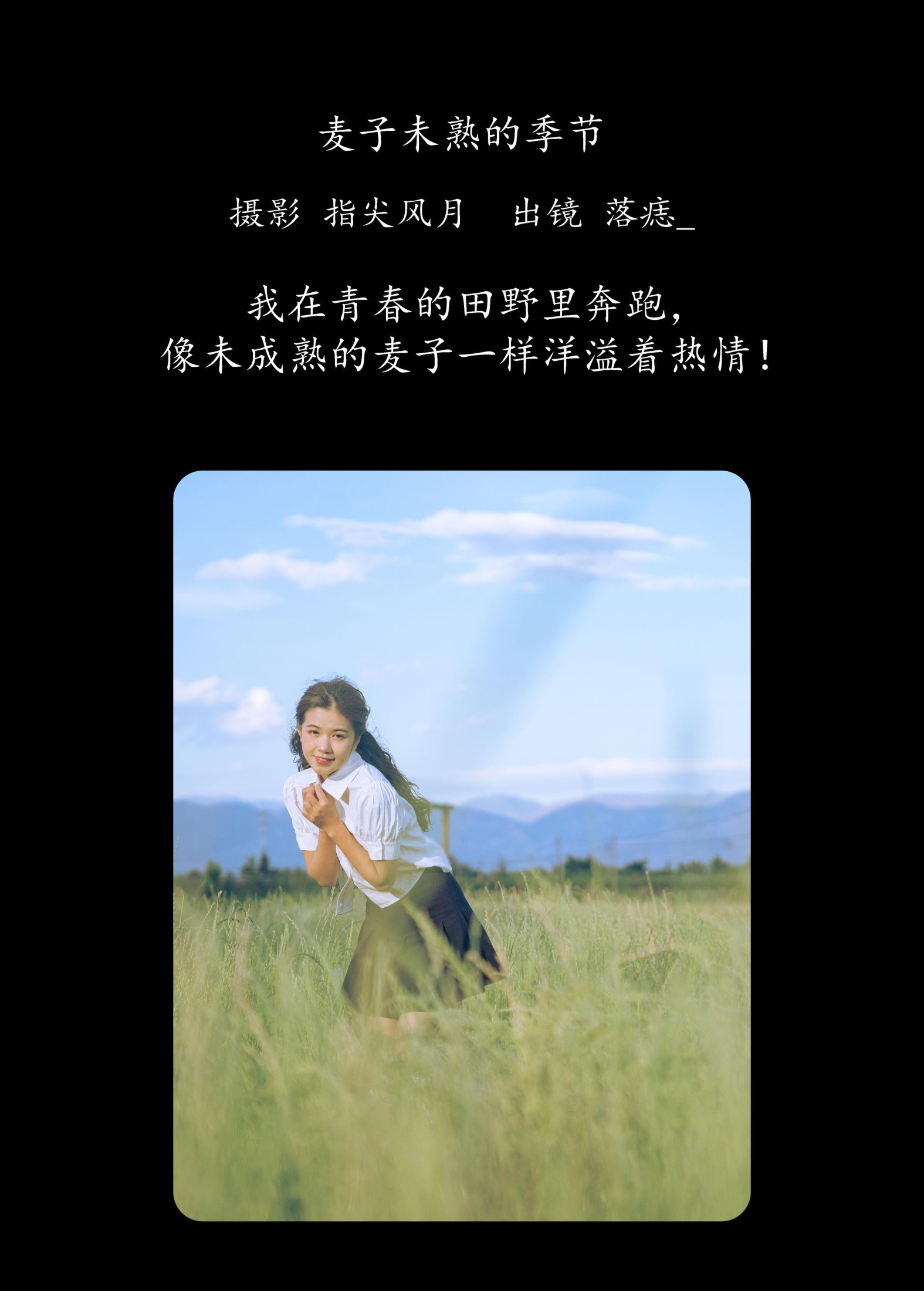 图片[2] - 落痣_ - 《麦子未熟的季节》[23P] - 机器猫次元 - 机器猫次元