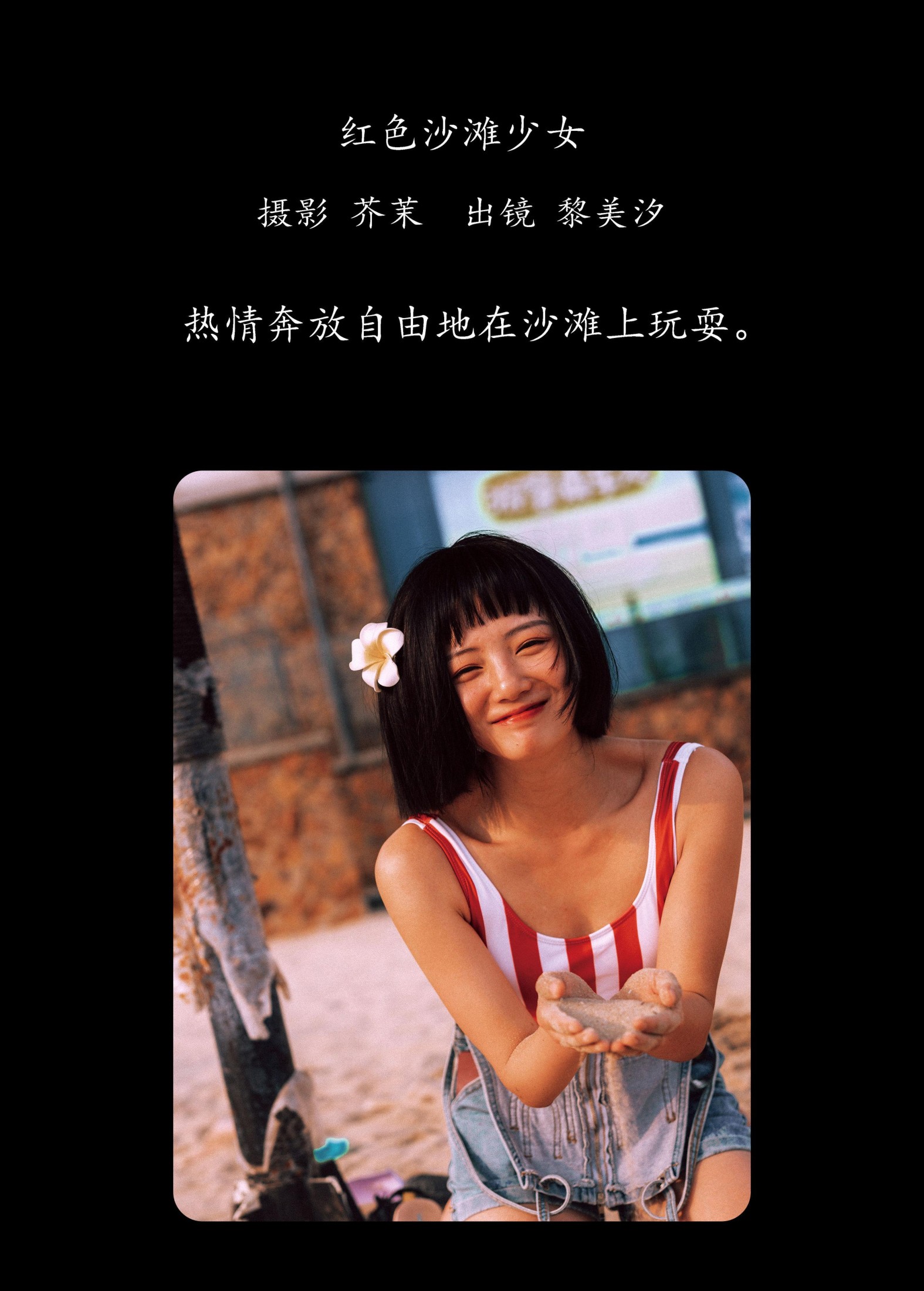 图片[2] - 黎美汐 - 《红色沙滩少女》[42P] - 机器猫次元 - 机器猫次元