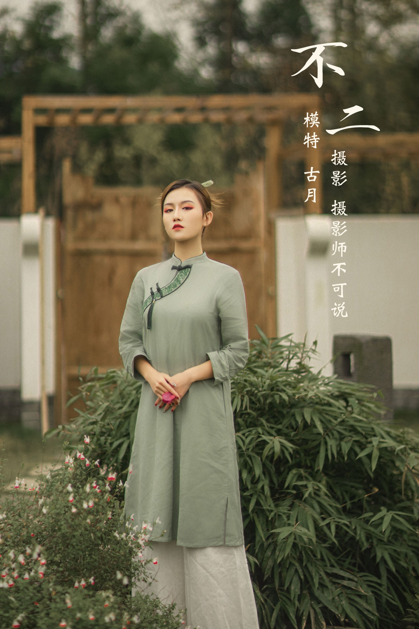 图片[1] - 古月 - 《不二》[23P] - 机器猫次元 - 机器猫次元