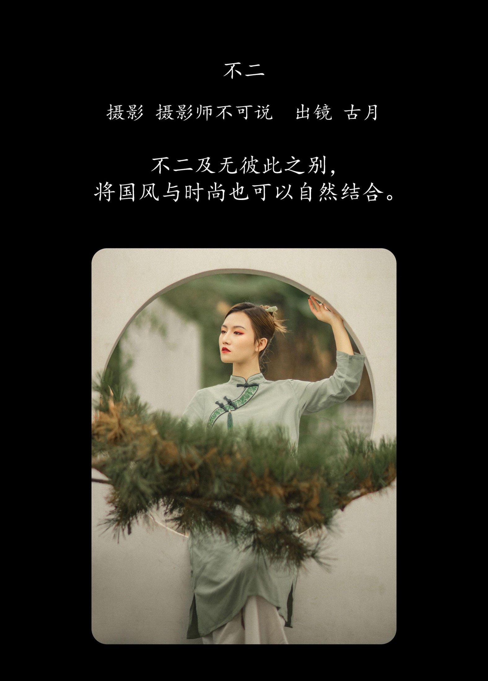 图片[2] - 古月 - 《不二》[23P] - 机器猫次元 - 机器猫次元