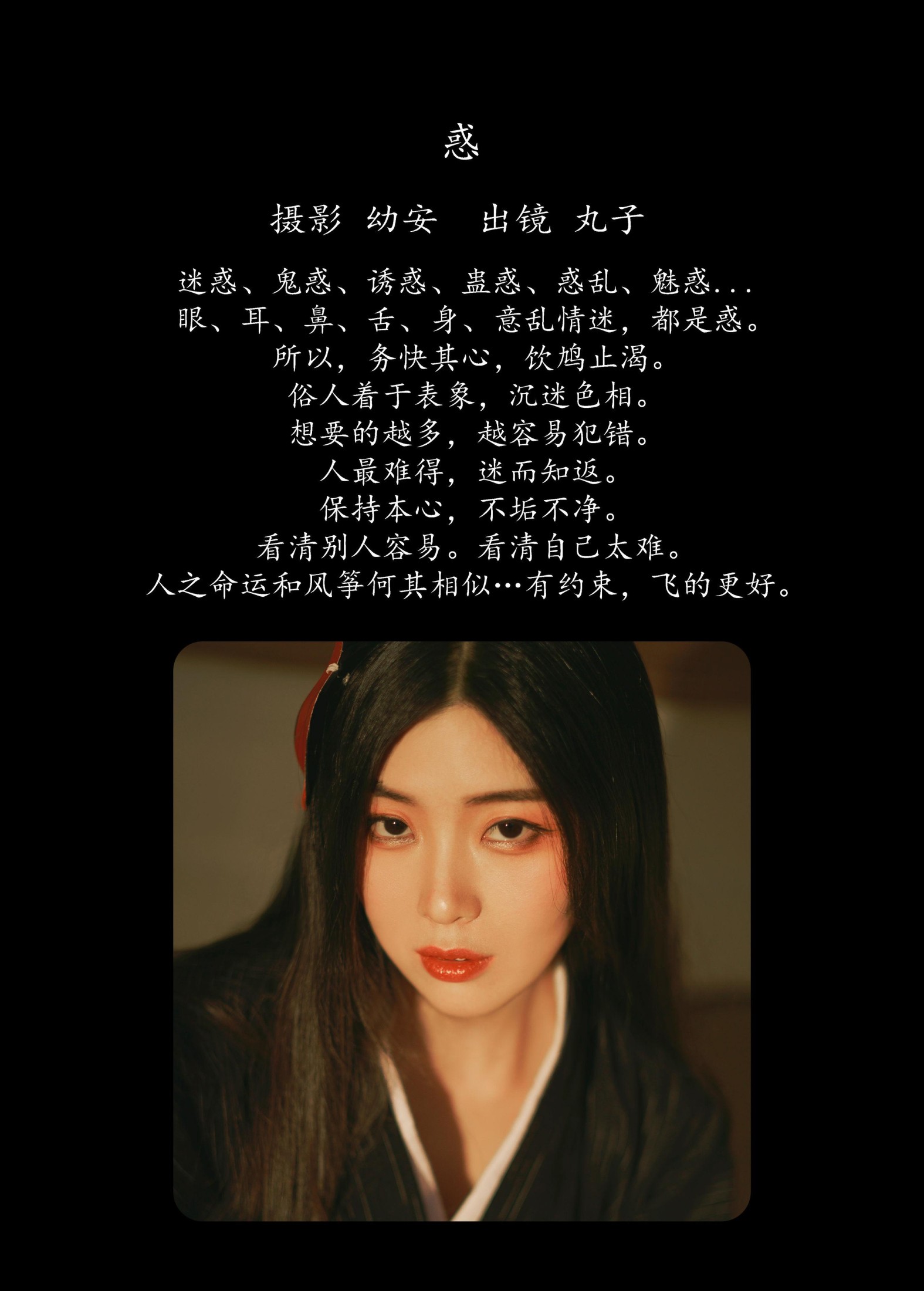图片[2] - 丸子 - 《惑》[26P] - 机器猫次元 - 机器猫次元