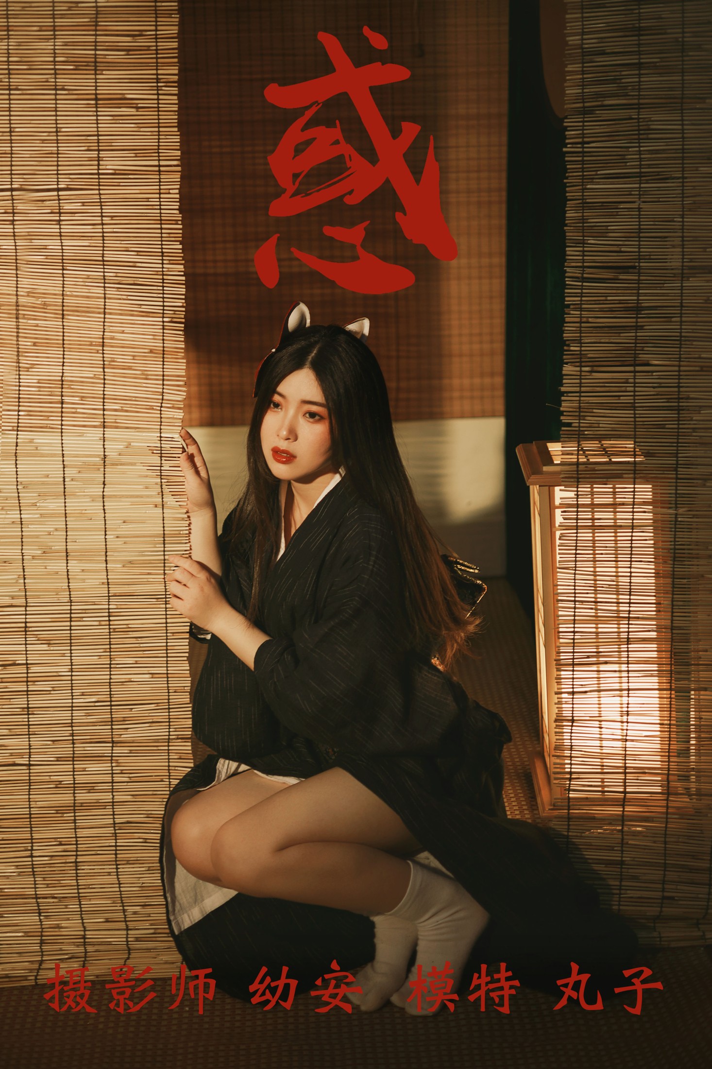 图片[1] - 丸子 - 《惑》[26P] - 机器猫次元 - 机器猫次元