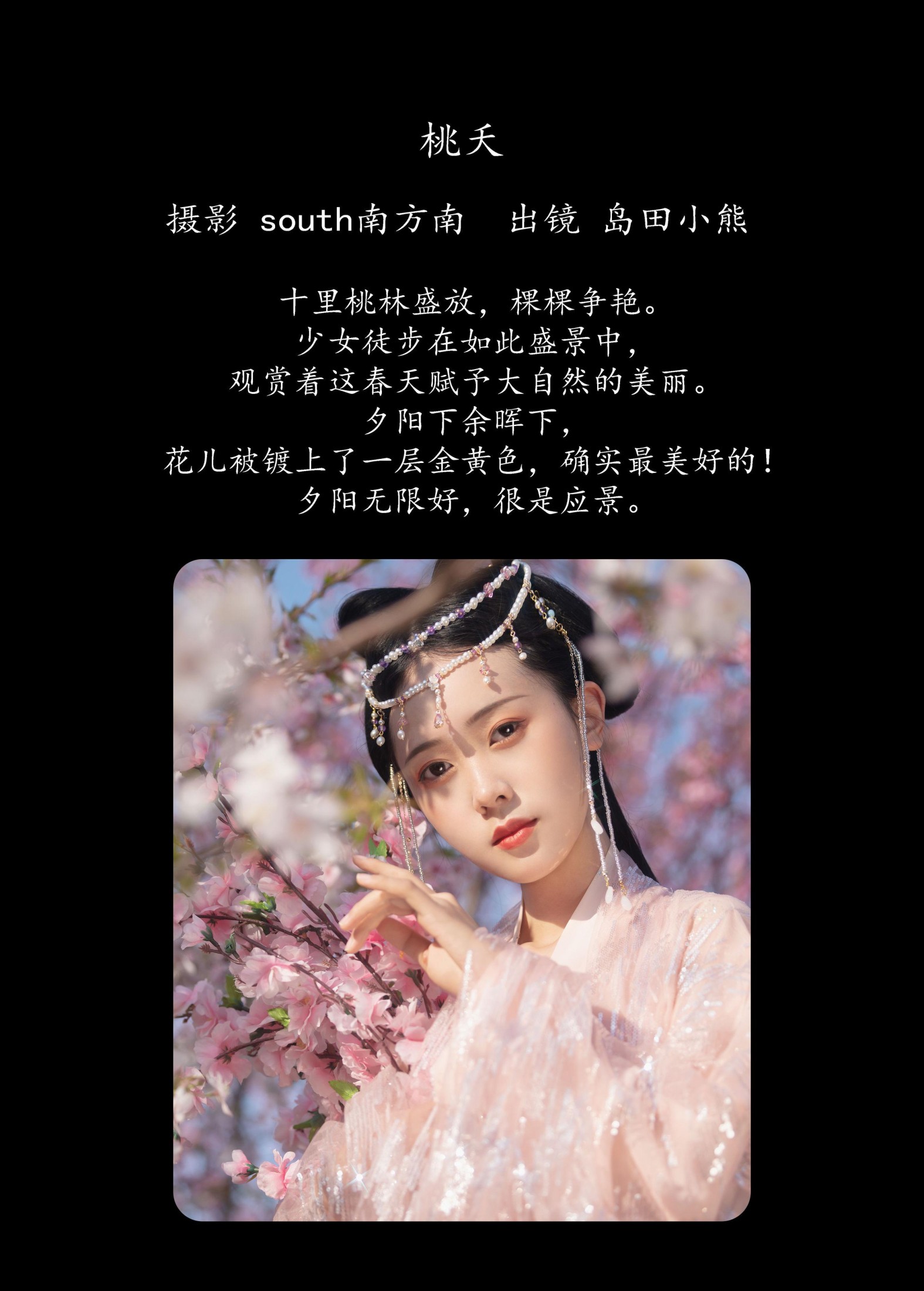 图片[2] - 岛田小熊 - 《桃夭》[28P] - 机器猫次元 - 机器猫次元