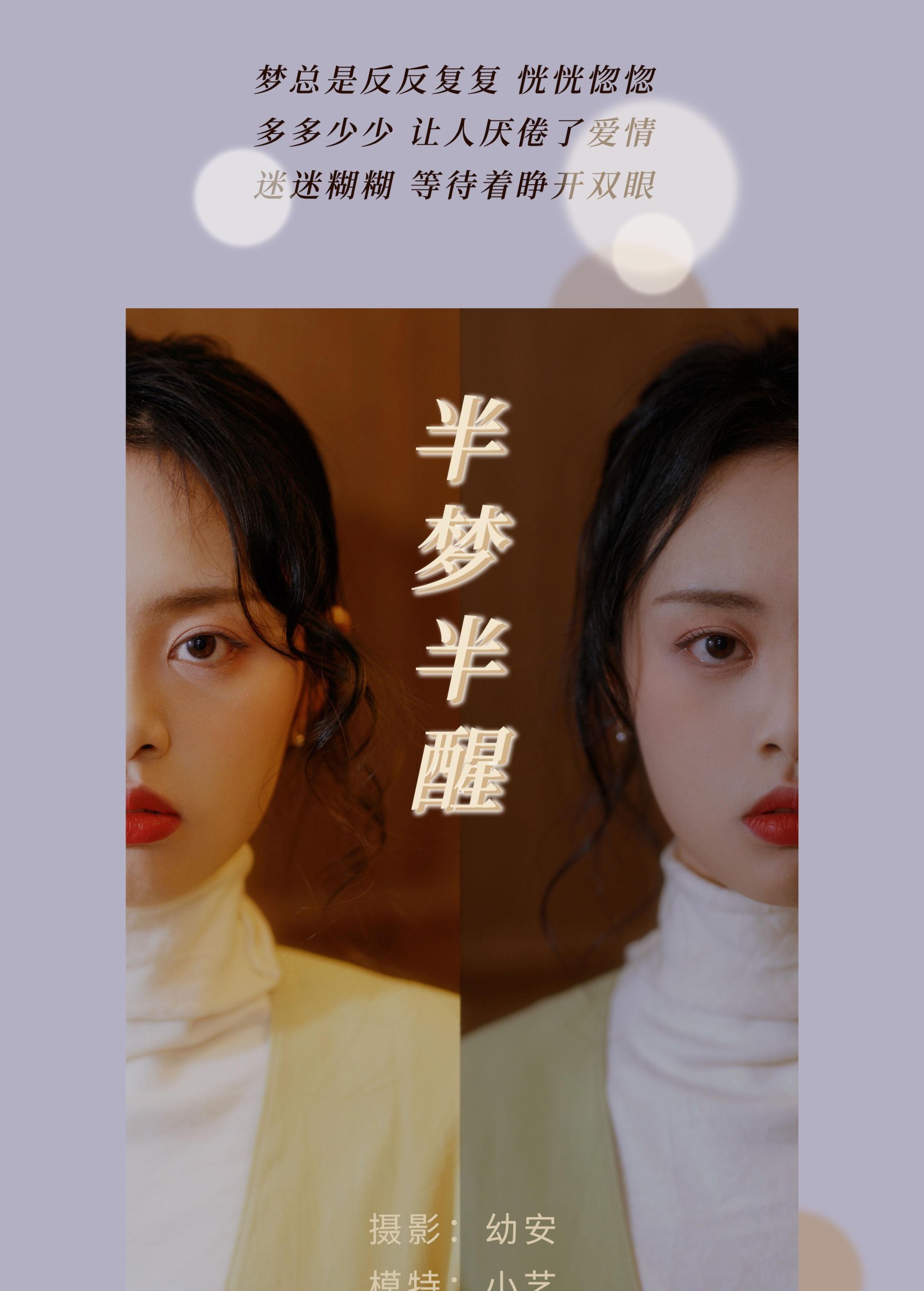 图片[2] - 小艺 - 《半梦半醒》[37P] - 机器猫次元 - 机器猫次元
