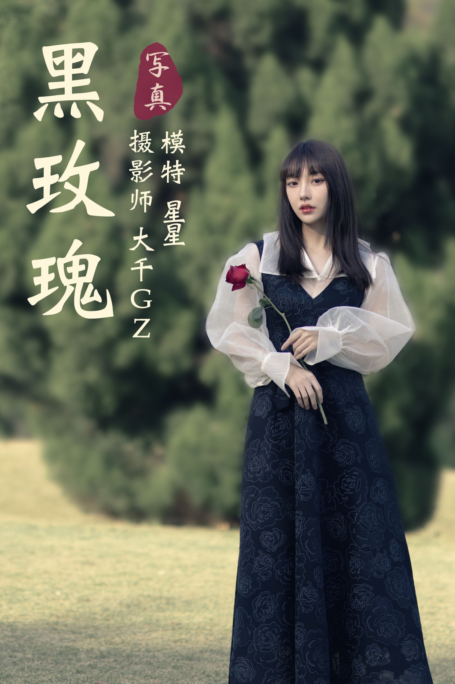 图片[1] - 星星 - 《黑玫瑰》[35P] - 机器猫次元 - 机器猫次元