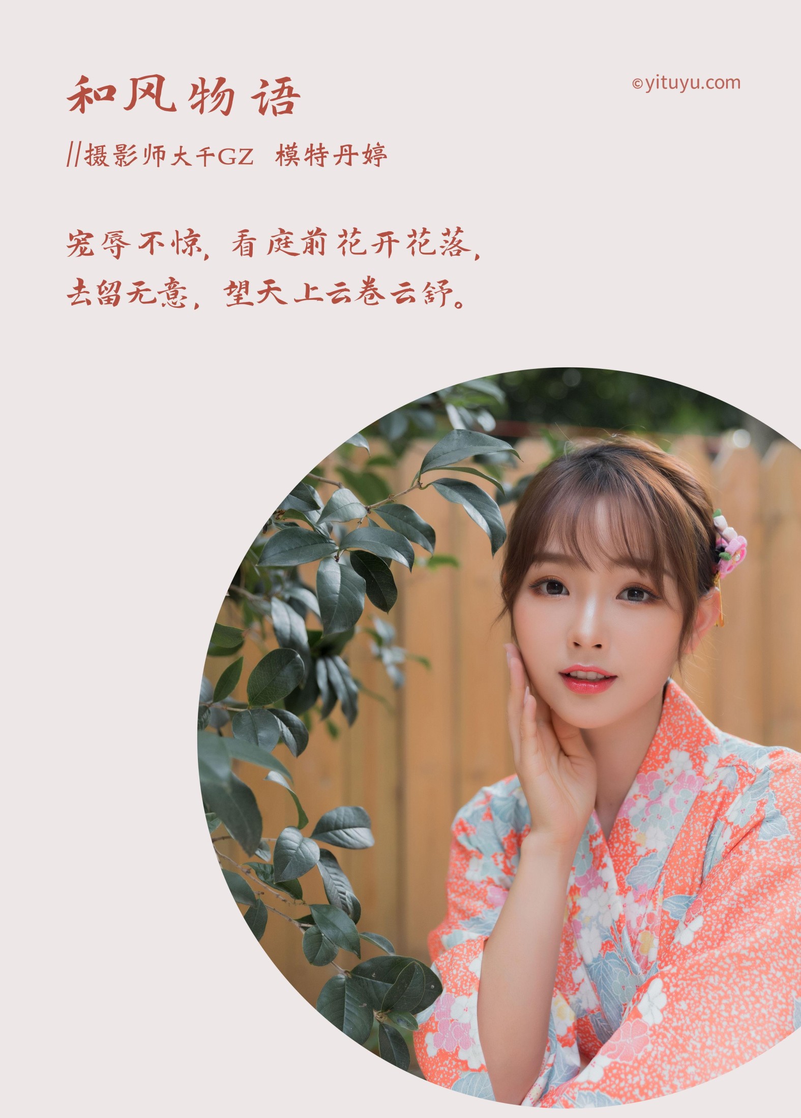 图片[2] - _丹丹丹婷_ - 《和风物语》[27P] - 机器猫次元 - 机器猫次元