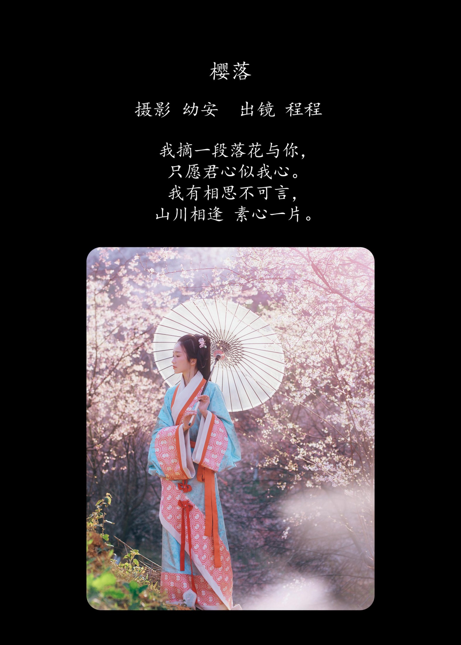 图片[2] - 程程 - 《樱落》[30P] - 机器猫次元 - 机器猫次元