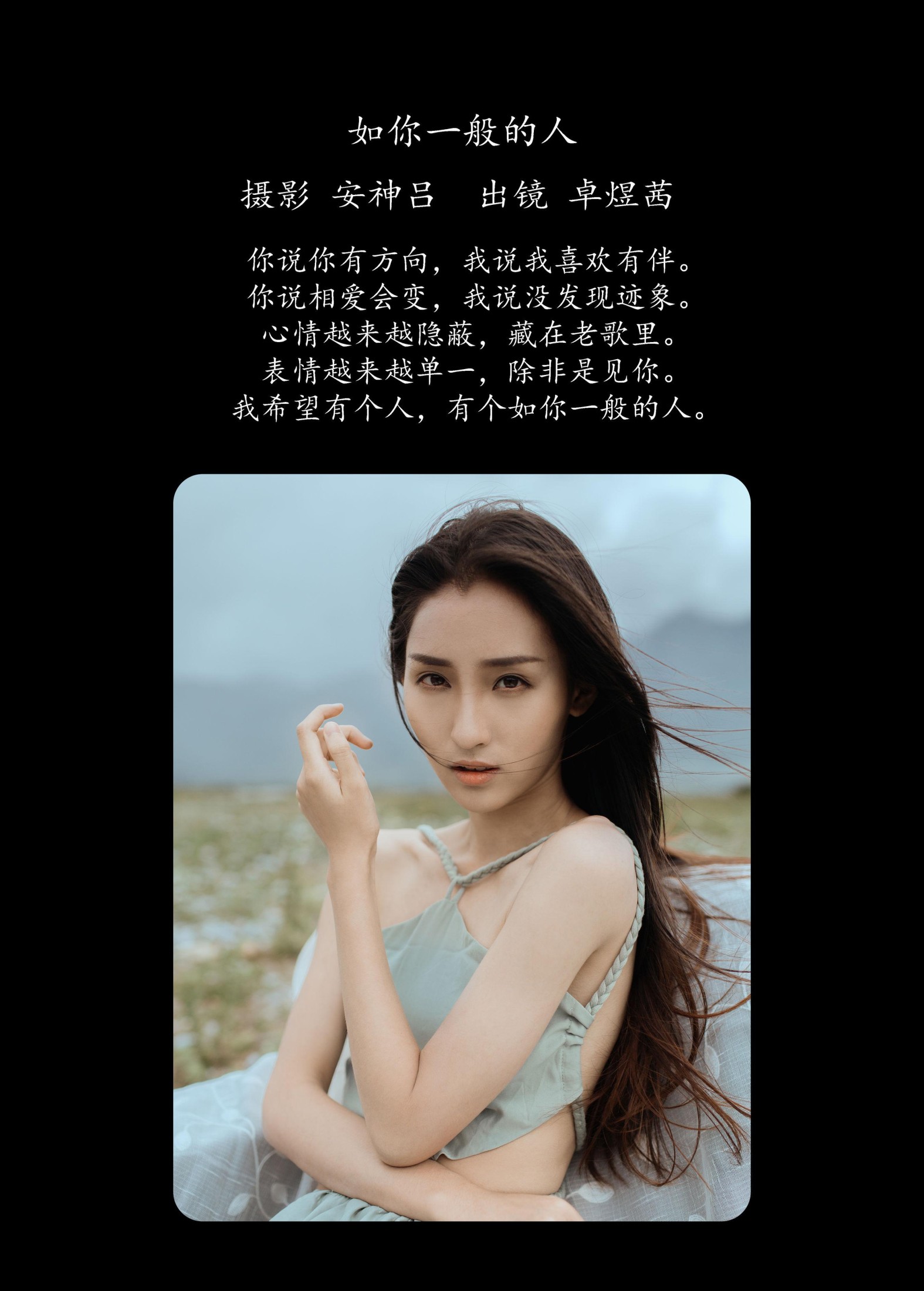 图片[2] - 卓煜茜 - 《如你一般的人》[31P] - 机器猫次元 - 机器猫次元