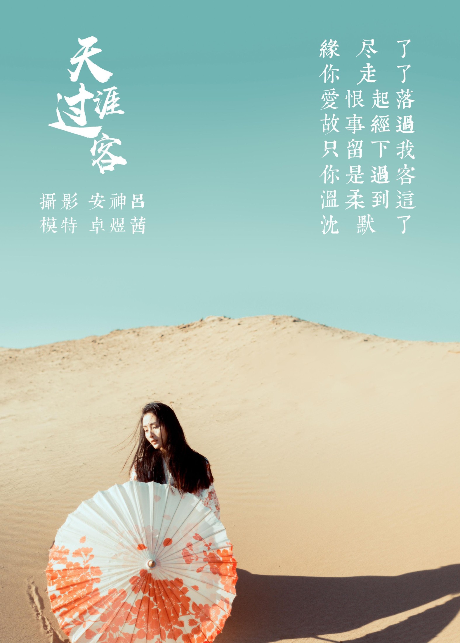 图片[2] - 卓煜茜 - 《天涯过客》[26P] - 机器猫次元 - 机器猫次元