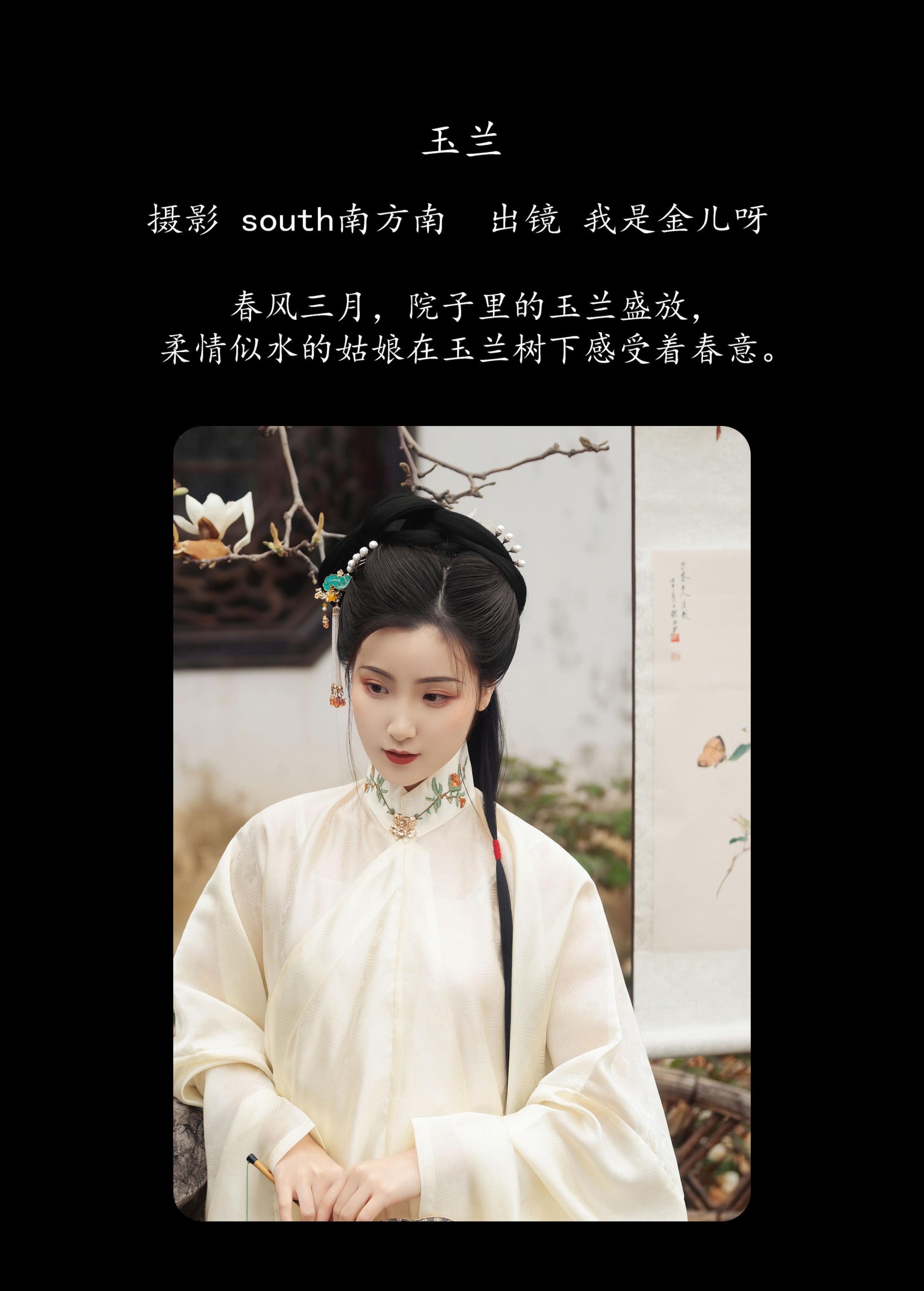 图片[2] - 我是金儿呀 - 《玉兰》[23P] - 机器猫次元 - 机器猫次元