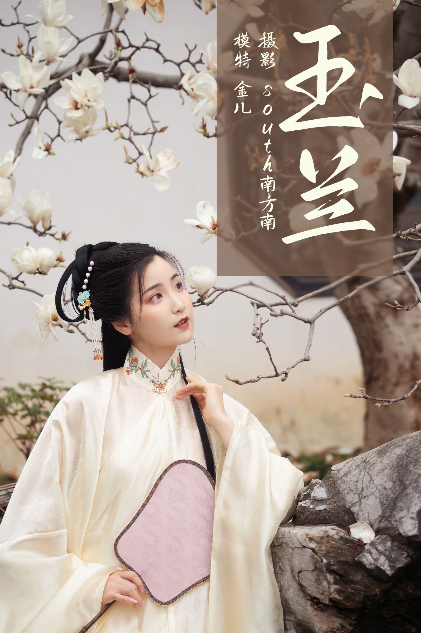 图片[1] - 我是金儿呀 - 《玉兰》[23P] - 机器猫次元 - 机器猫次元