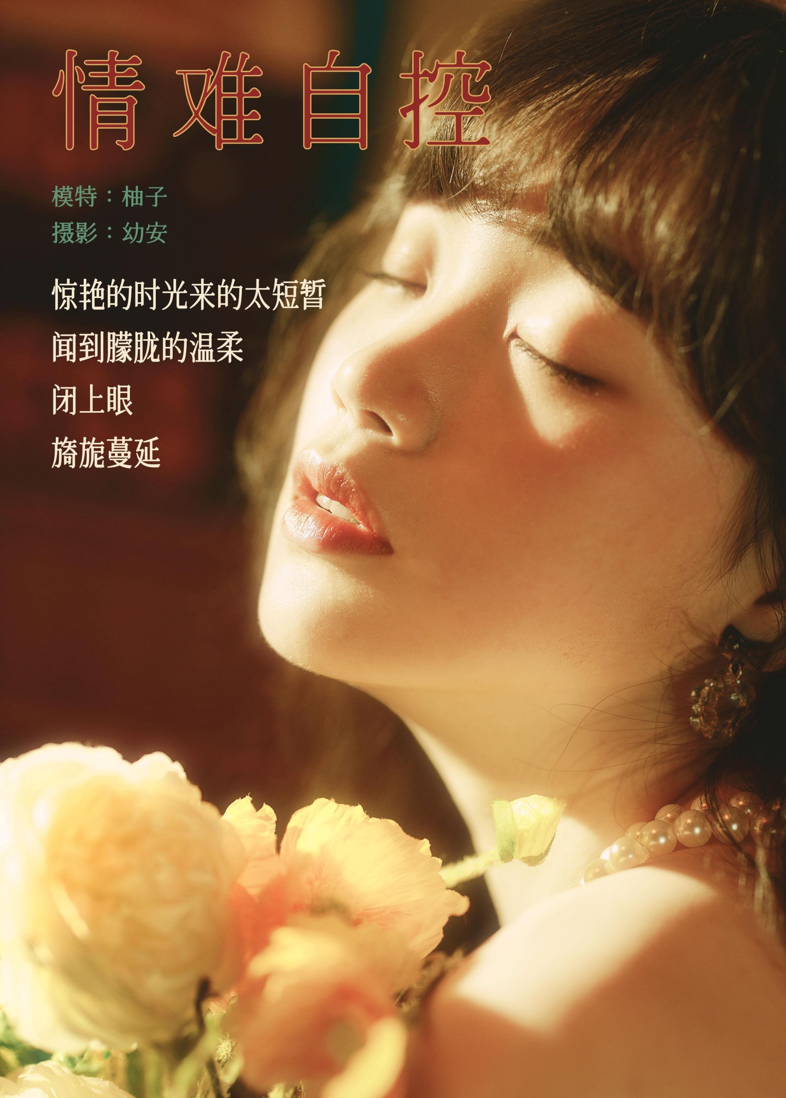 图片[2] - 一顆柚子 - 《情难自控》[31P] - 机器猫次元 - 机器猫次元