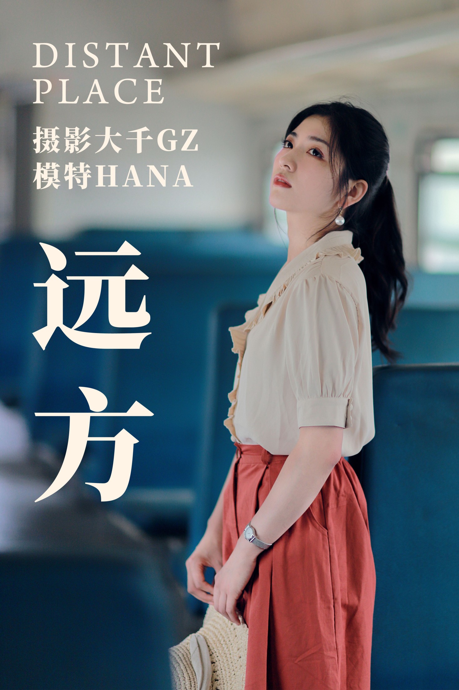 图片[1] - 哈娜hana - 《远方》[25P] - 机器猫次元 - 机器猫次元