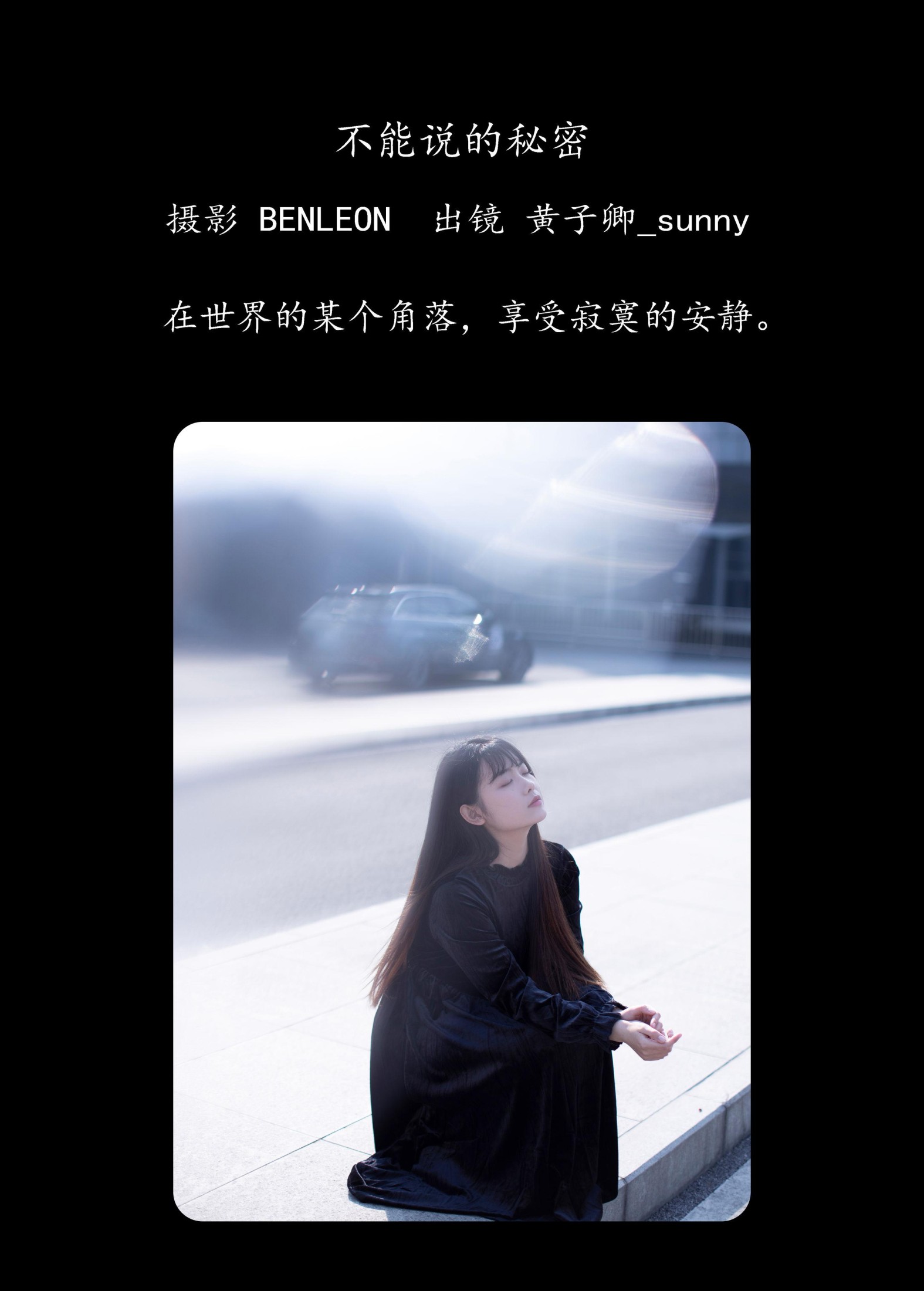 图片[2] - 黄子卿_sunny - 《不能说的秘密》[28P] - 机器猫次元 - 机器猫次元