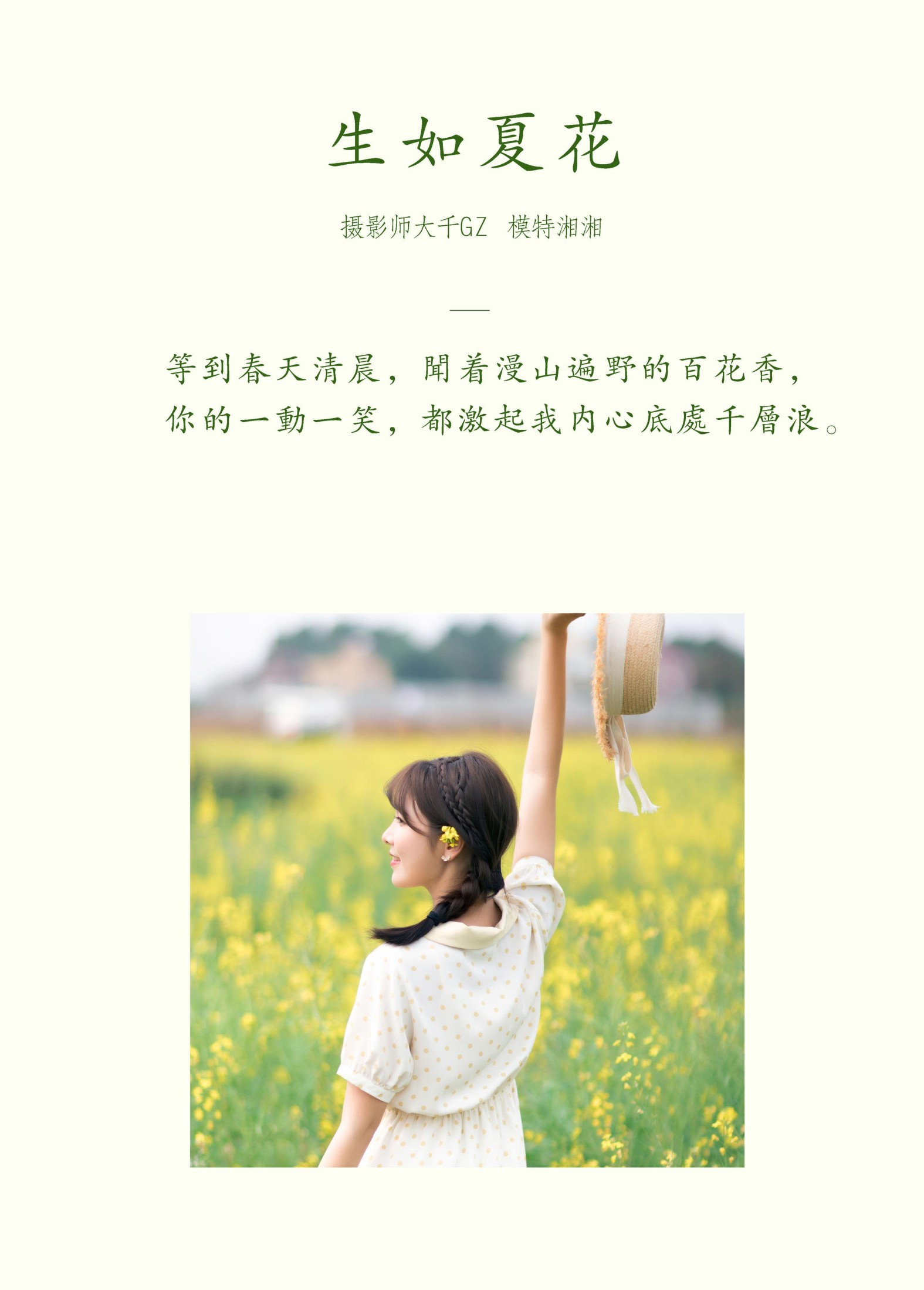 图片[2] - 湘湘 - 《生如夏花》[25P] - 机器猫次元 - 机器猫次元