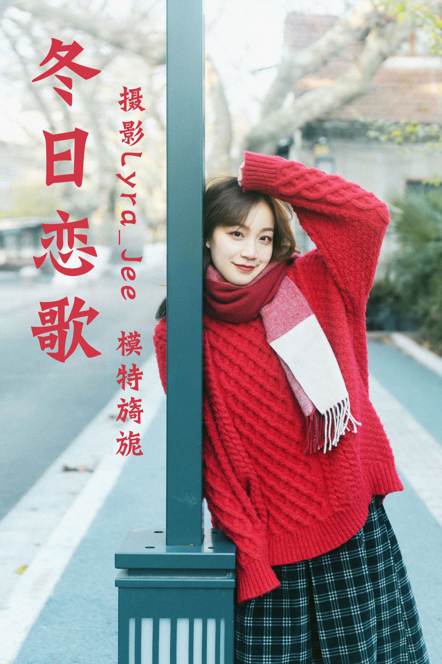 图片[1] - 旖旎 - 《冬日恋歌》[28P] - 机器猫次元 - 机器猫次元