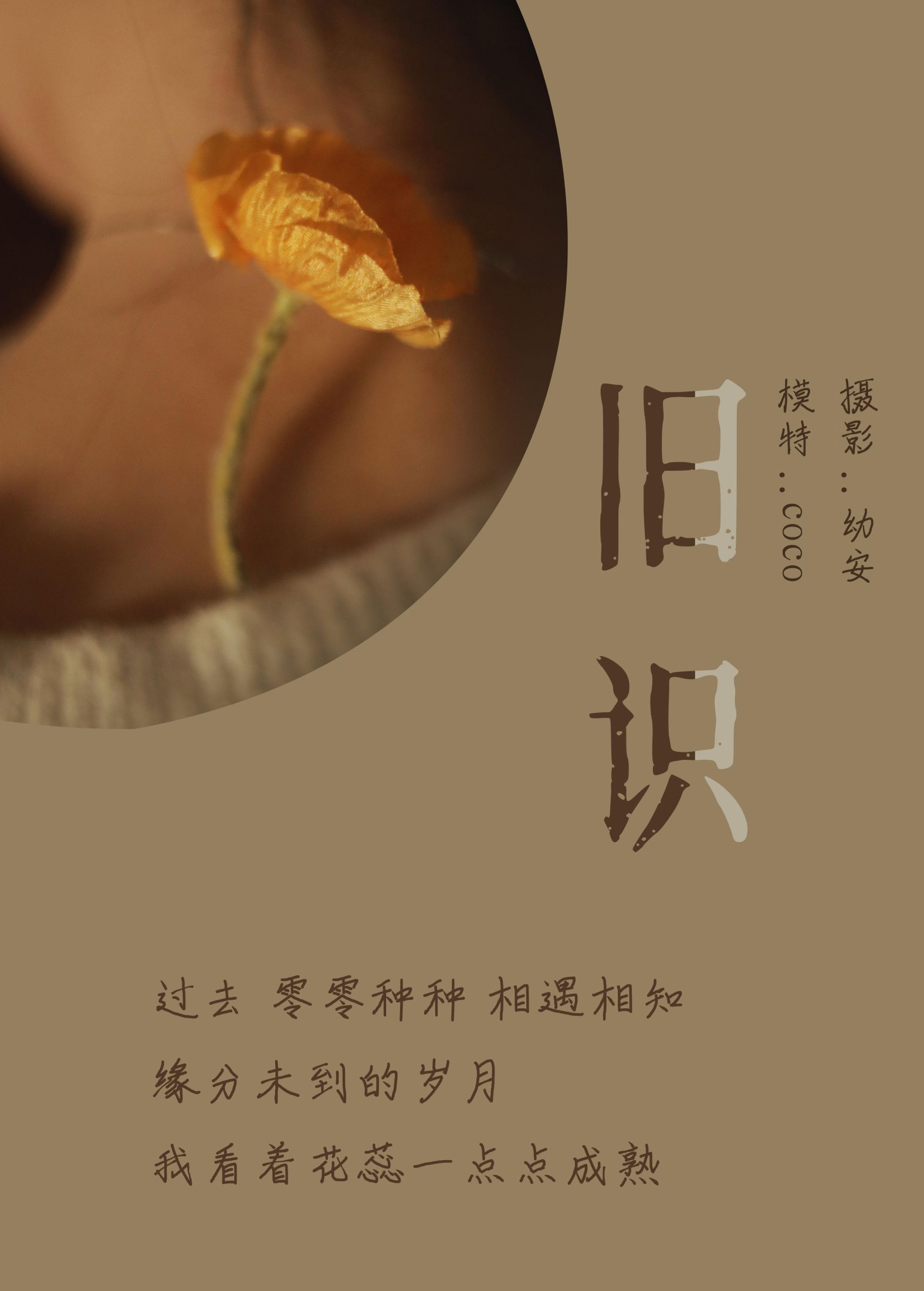 图片[2] - coco - 《旧相识》[32P] - 机器猫次元 - 机器猫次元