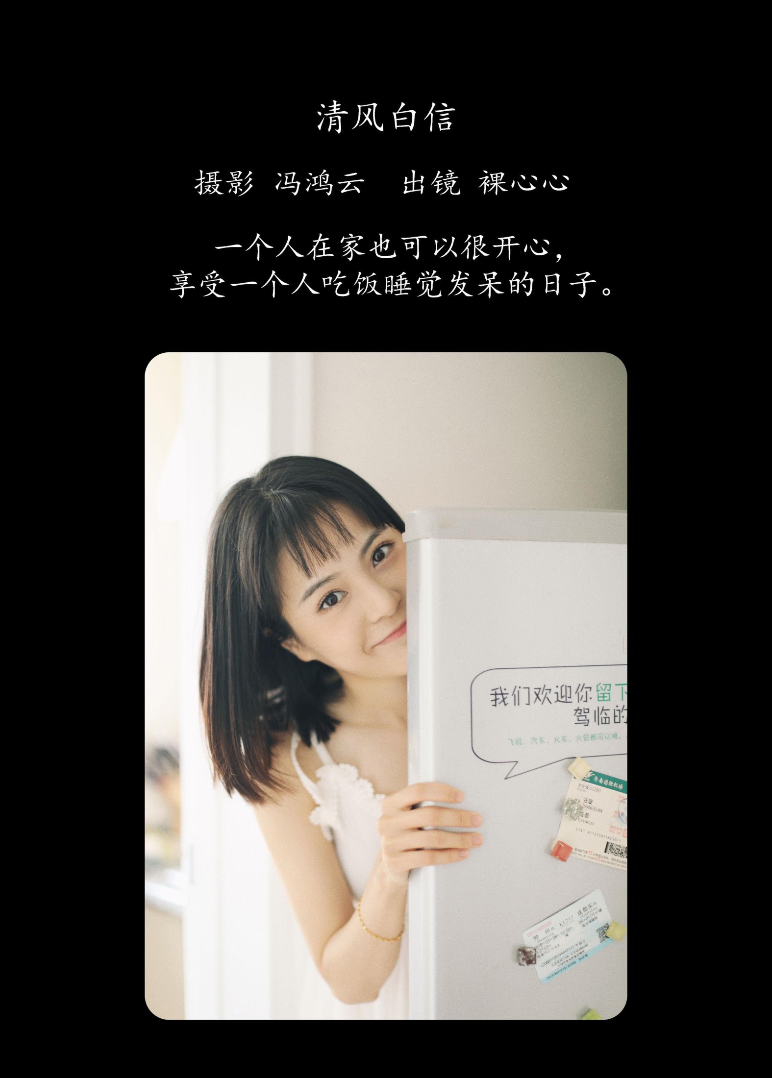 图片[2] - 裸心心 - 《清风白信》[36P] - 机器猫次元 - 机器猫次元
