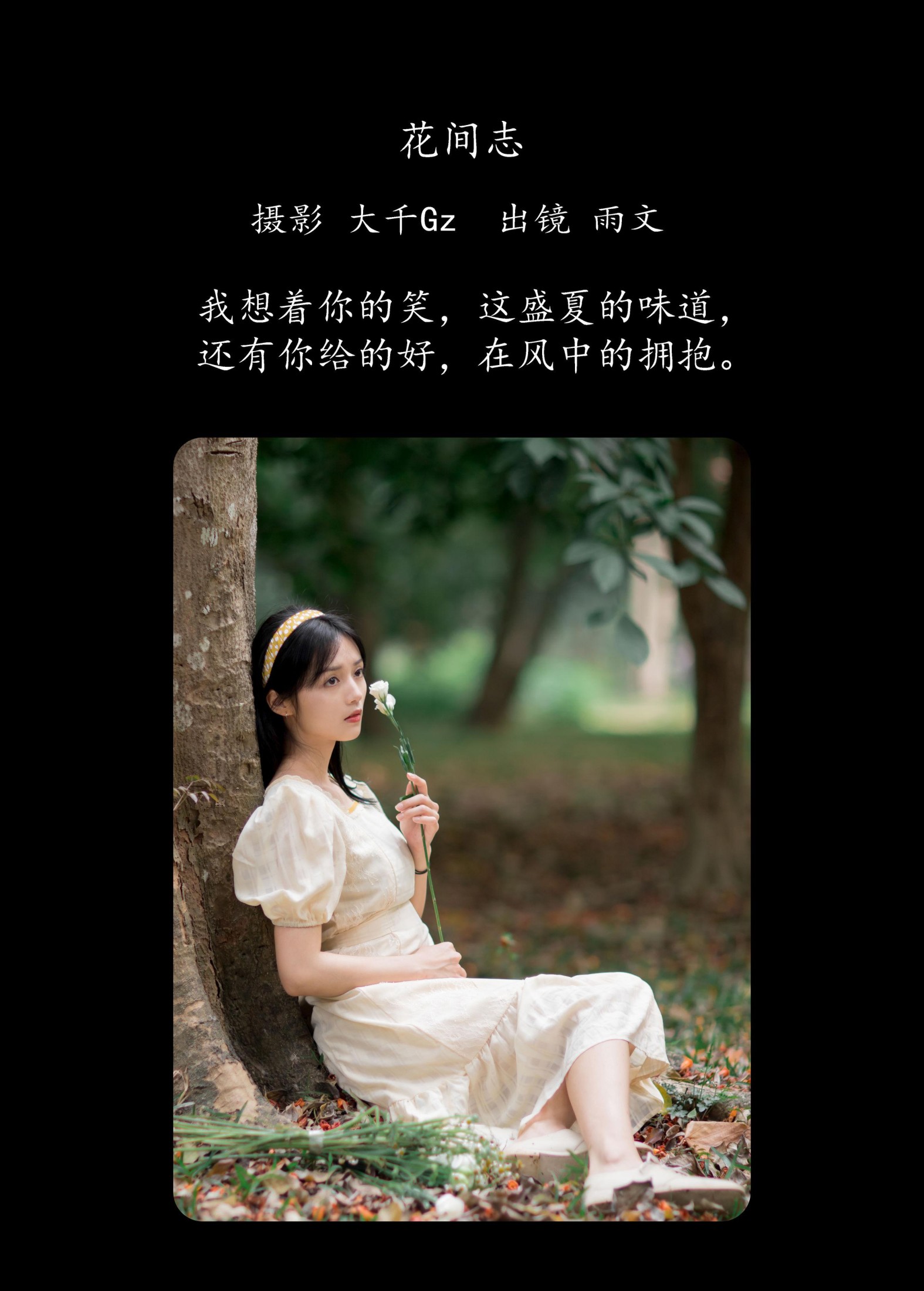 图片[2] - 雨文 - 《花间志》[31P] - 机器猫次元 - 机器猫次元
