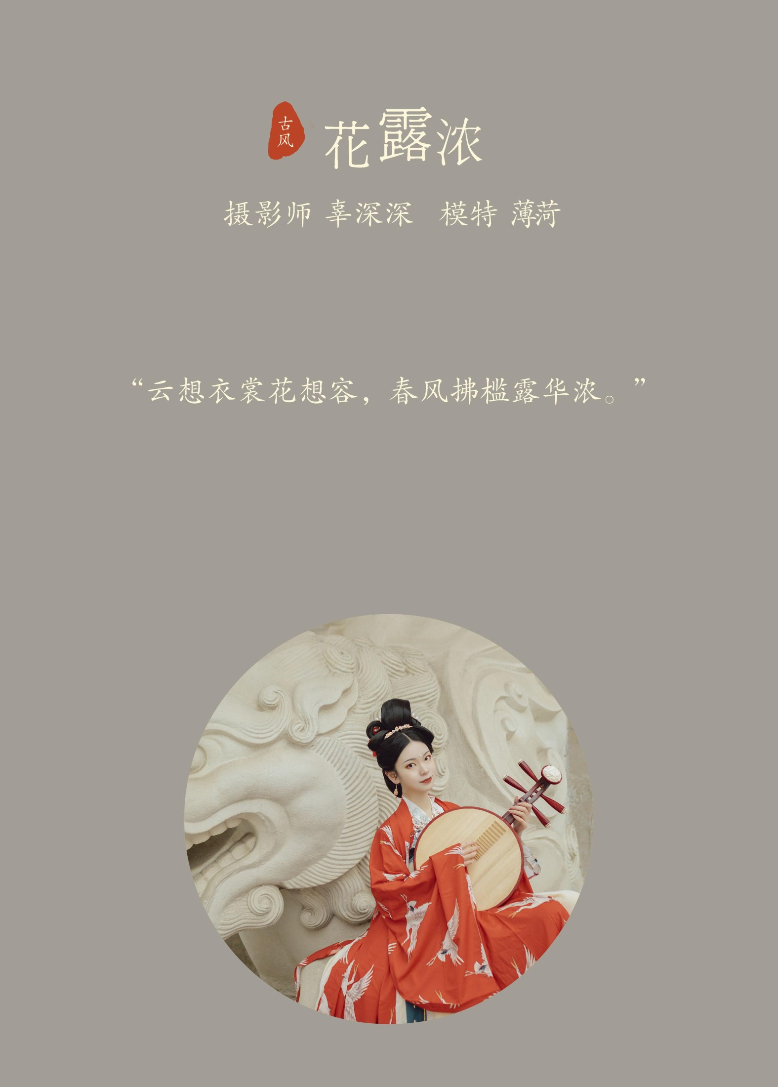 图片[2] - 薄菏 - 《花露浓》[23P] - 机器猫次元 - 机器猫次元