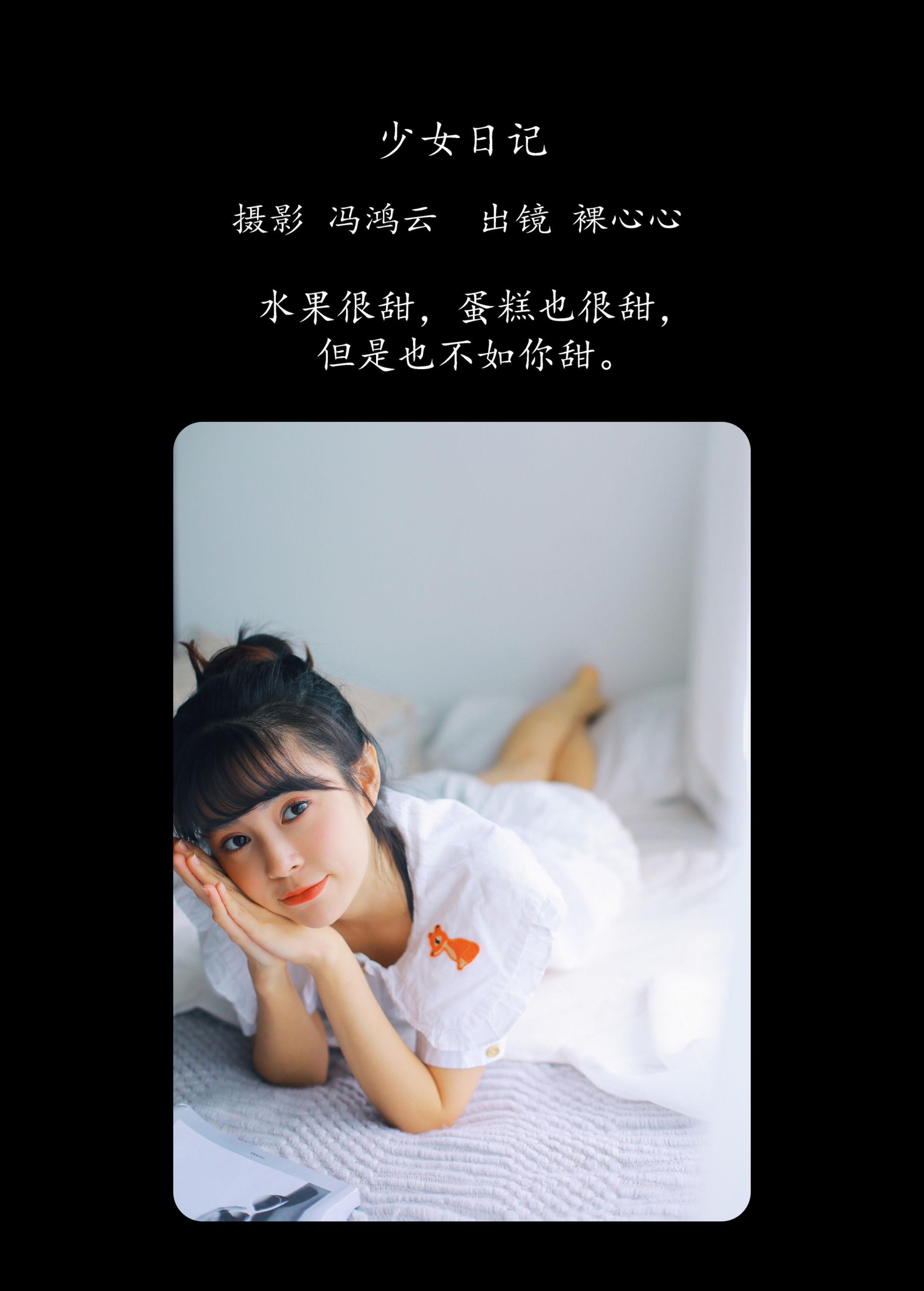 图片[2] - 裸心心 - 《少女日记》[25P] - 机器猫次元 - 机器猫次元