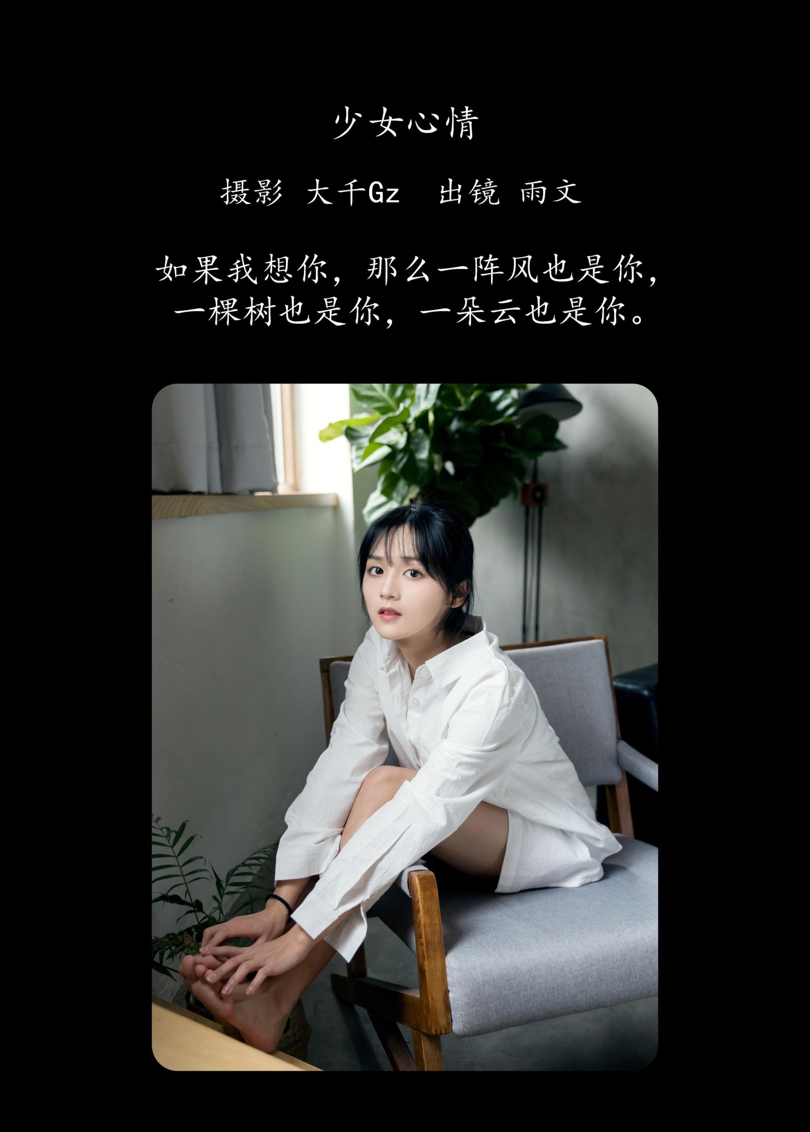 图片[2] - 雨文 - 《少女心情》[25P] - 机器猫次元 - 机器猫次元