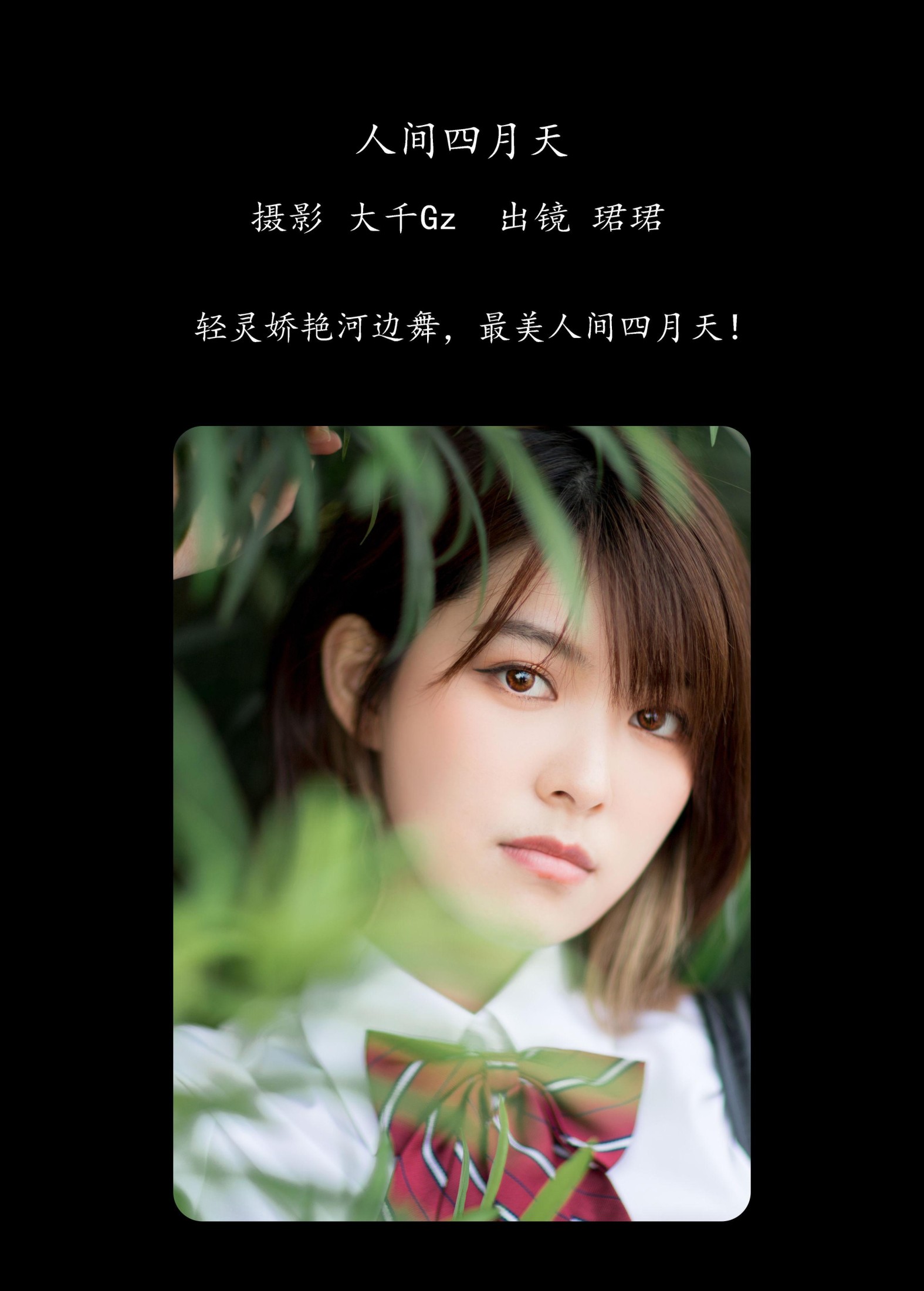 图片[2] - 珺珺 - 《人间四月天》[27P] - 机器猫次元 - 机器猫次元