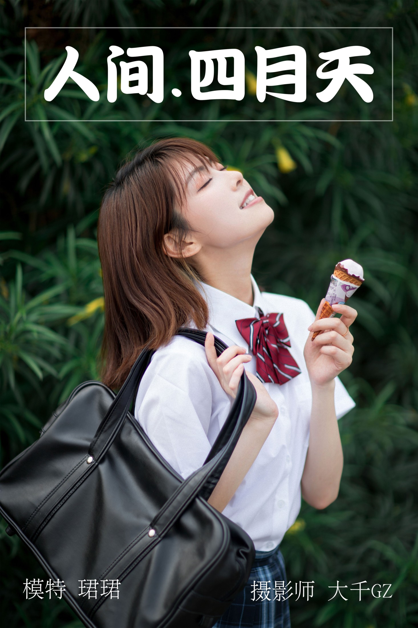 图片[1] - 珺珺 - 《人间四月天》[27P] - 机器猫次元 - 机器猫次元