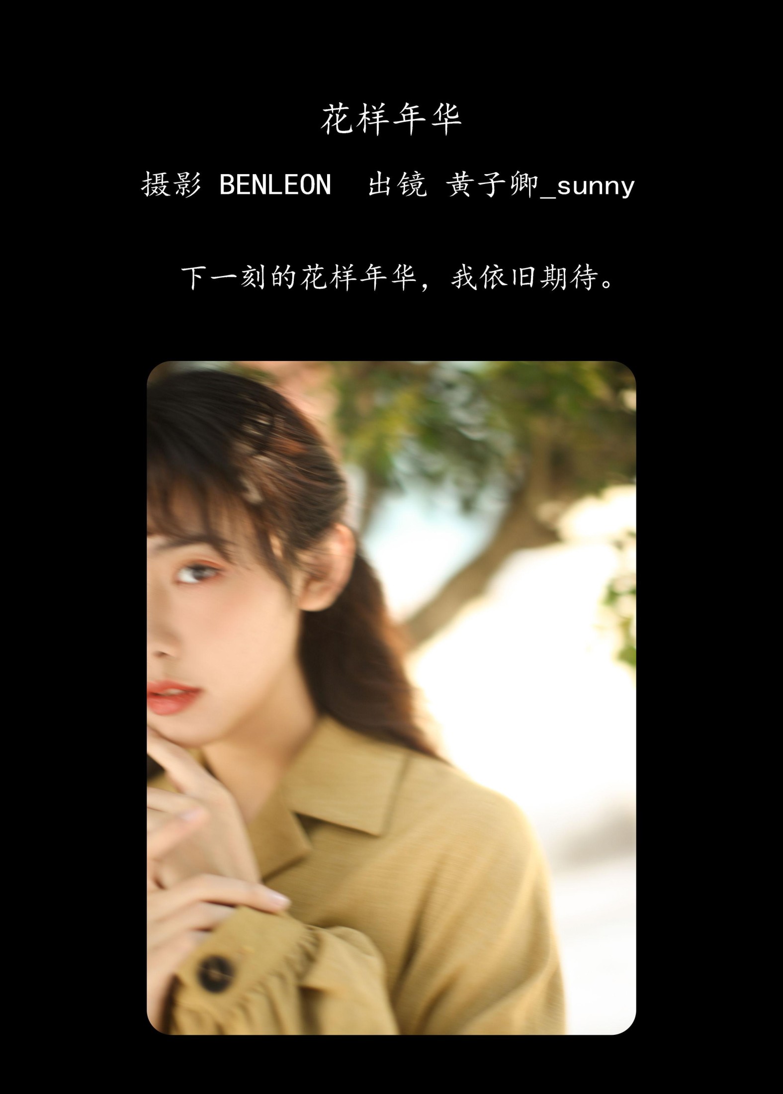 图片[2] - 黄子卿_sunny - 《花样年华》[28P] - 机器猫次元 - 机器猫次元