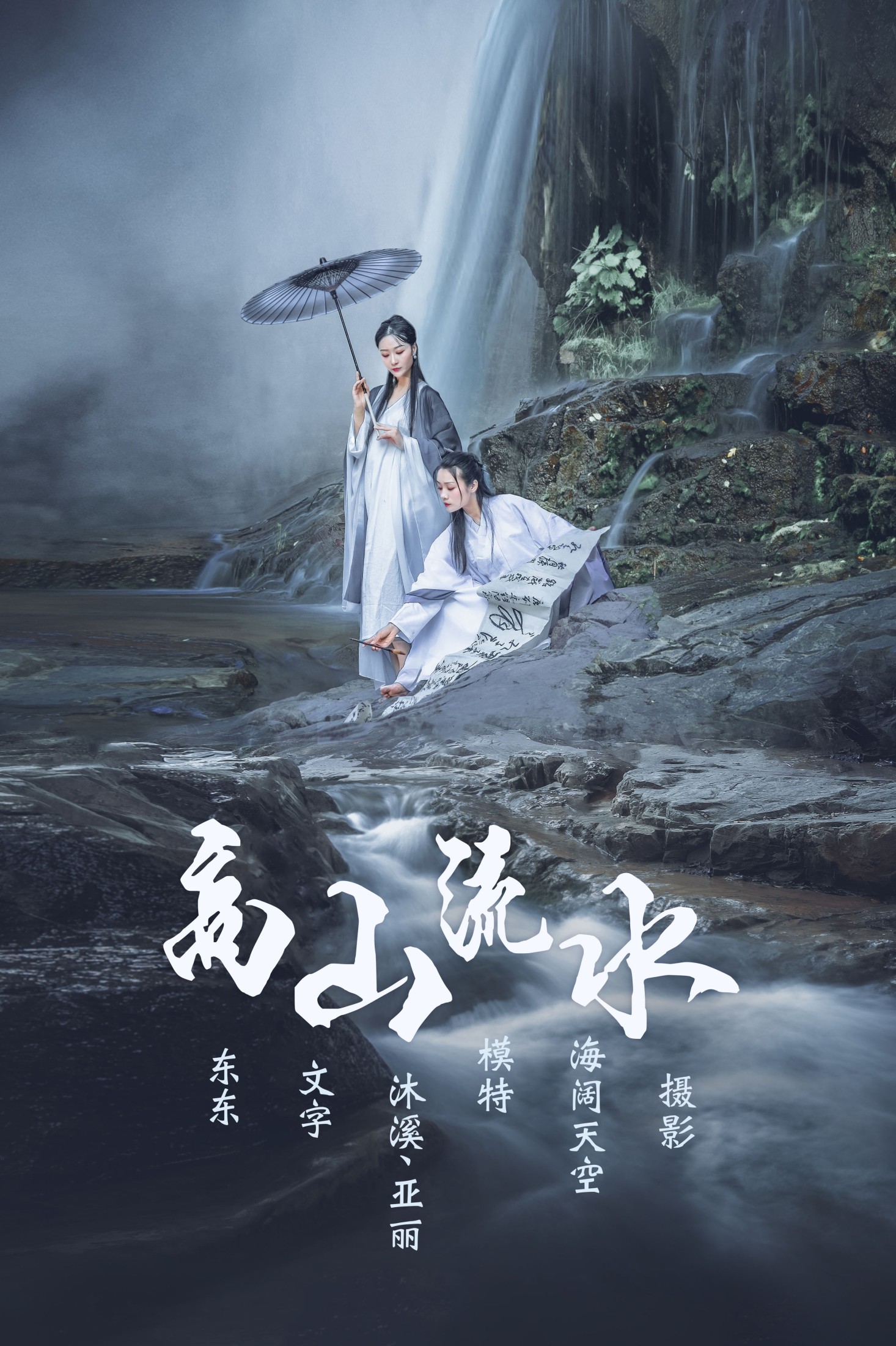 图片[1] - 亚丽 沐溪 - 《高山流水》[33P] - 机器猫次元 - 机器猫次元