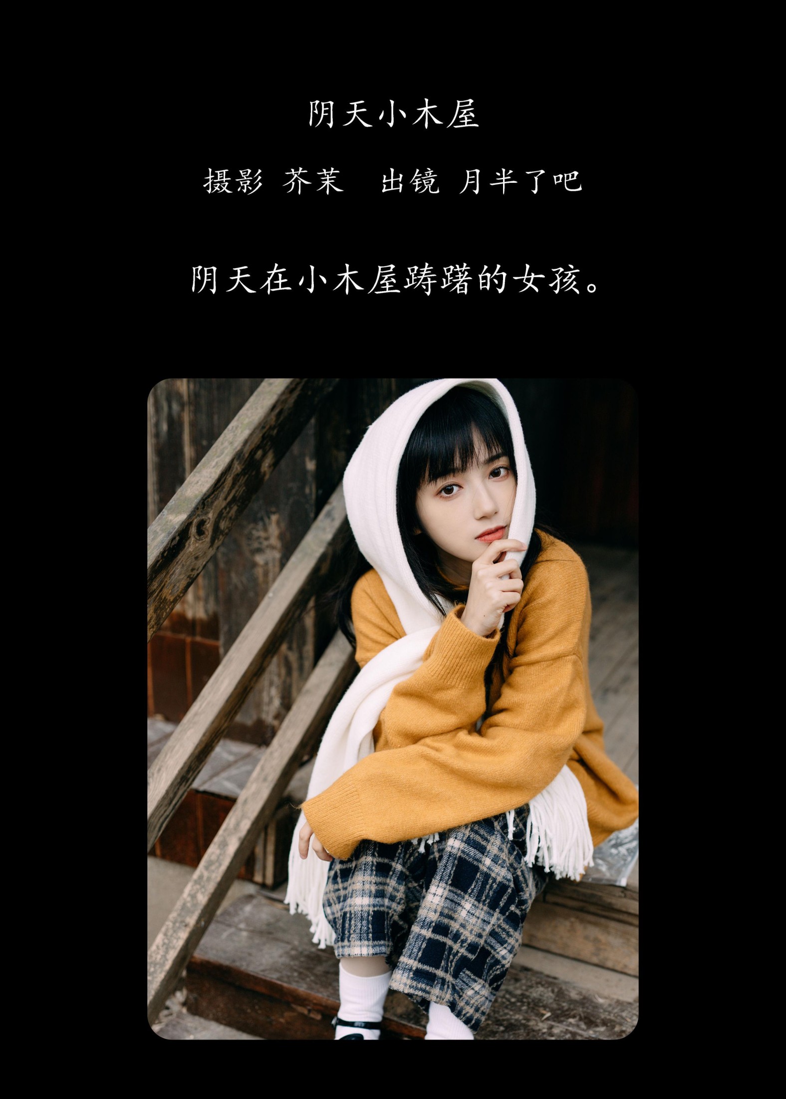 图片[2] - 月半了吧 - 《阴天小木屋》[32P] - 机器猫次元 - 机器猫次元