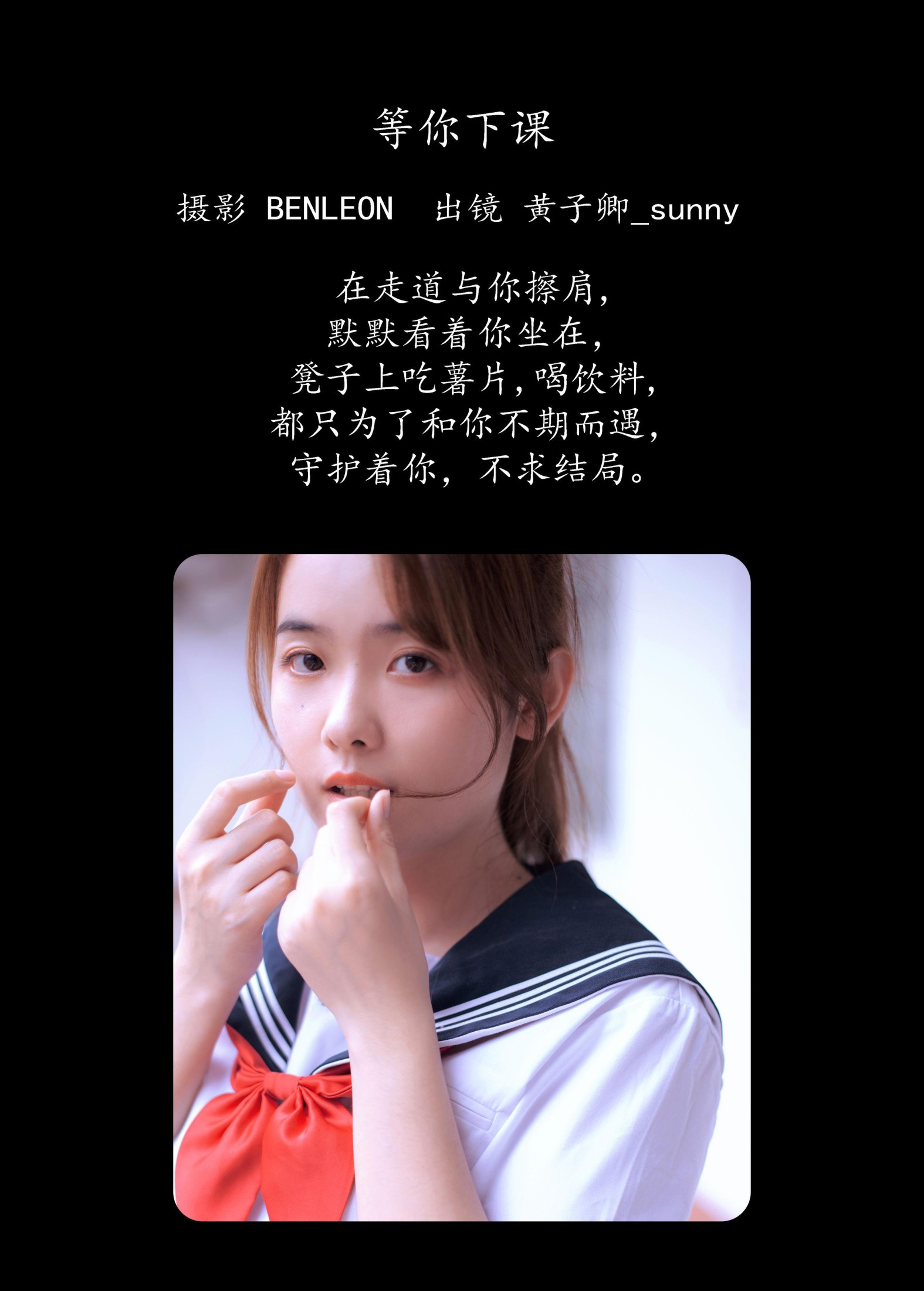 图片[2] - 黄子卿_sunny - 《等你下课》[27P] - 机器猫次元 - 机器猫次元