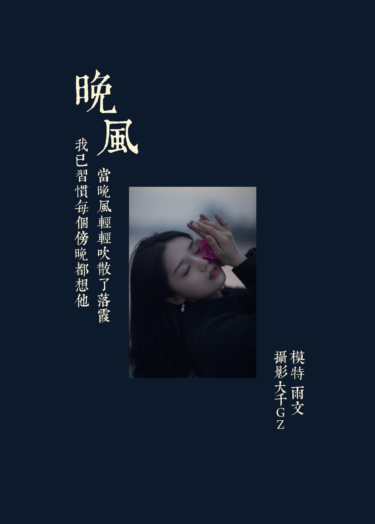 图片[2] - 雨文 - 《晚风》[33P] - 机器猫次元 - 机器猫次元