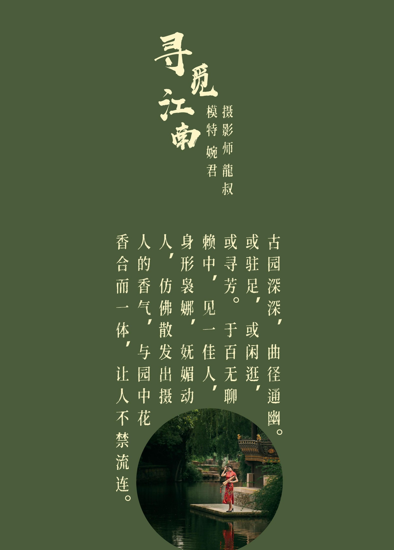 图片[2] - 婉君 - 《寻觅江南》[40P] - 机器猫次元 - 机器猫次元