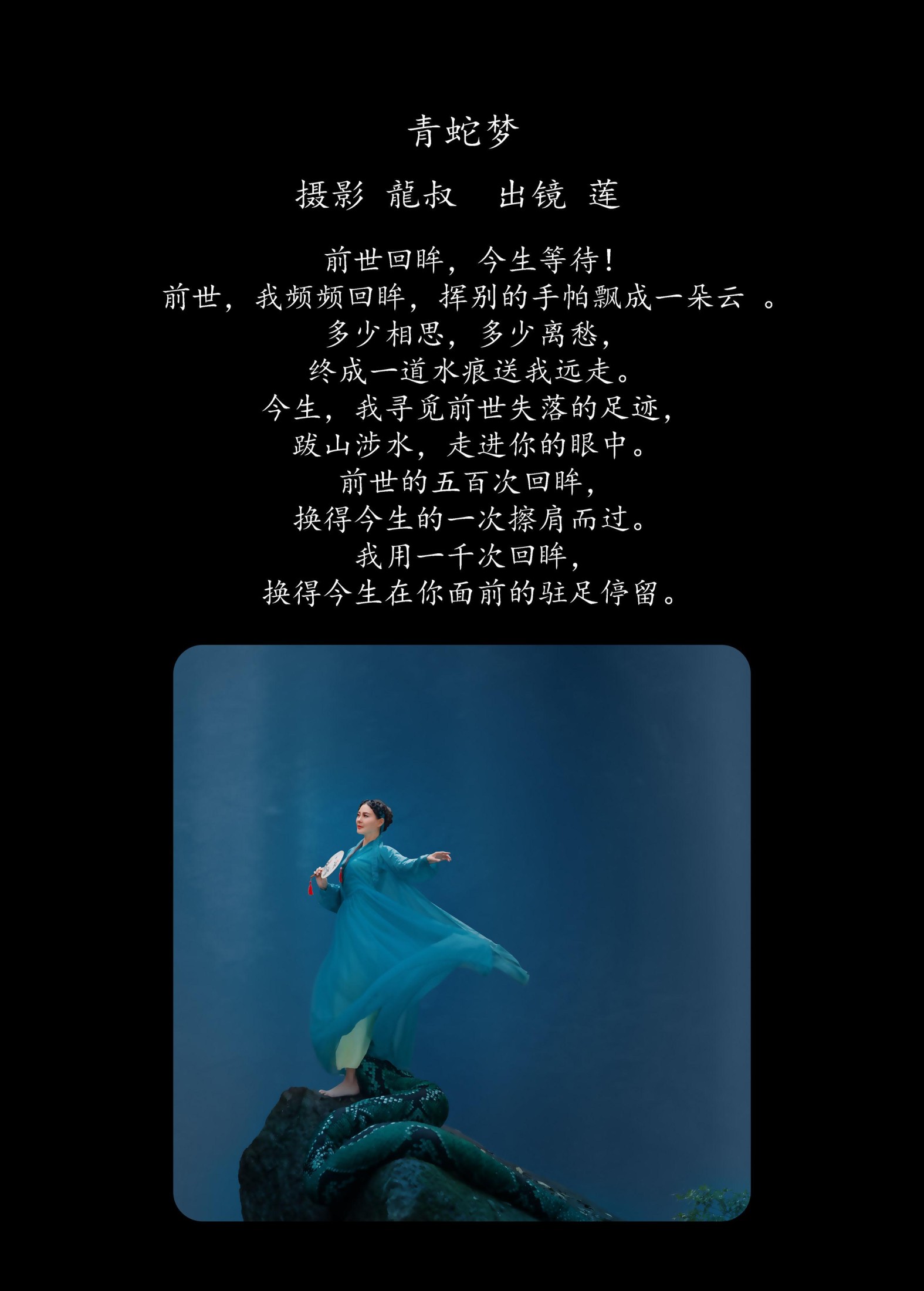 图片[2] - 阿莲 - 《青蛇梦》[30P] - 机器猫次元 - 机器猫次元