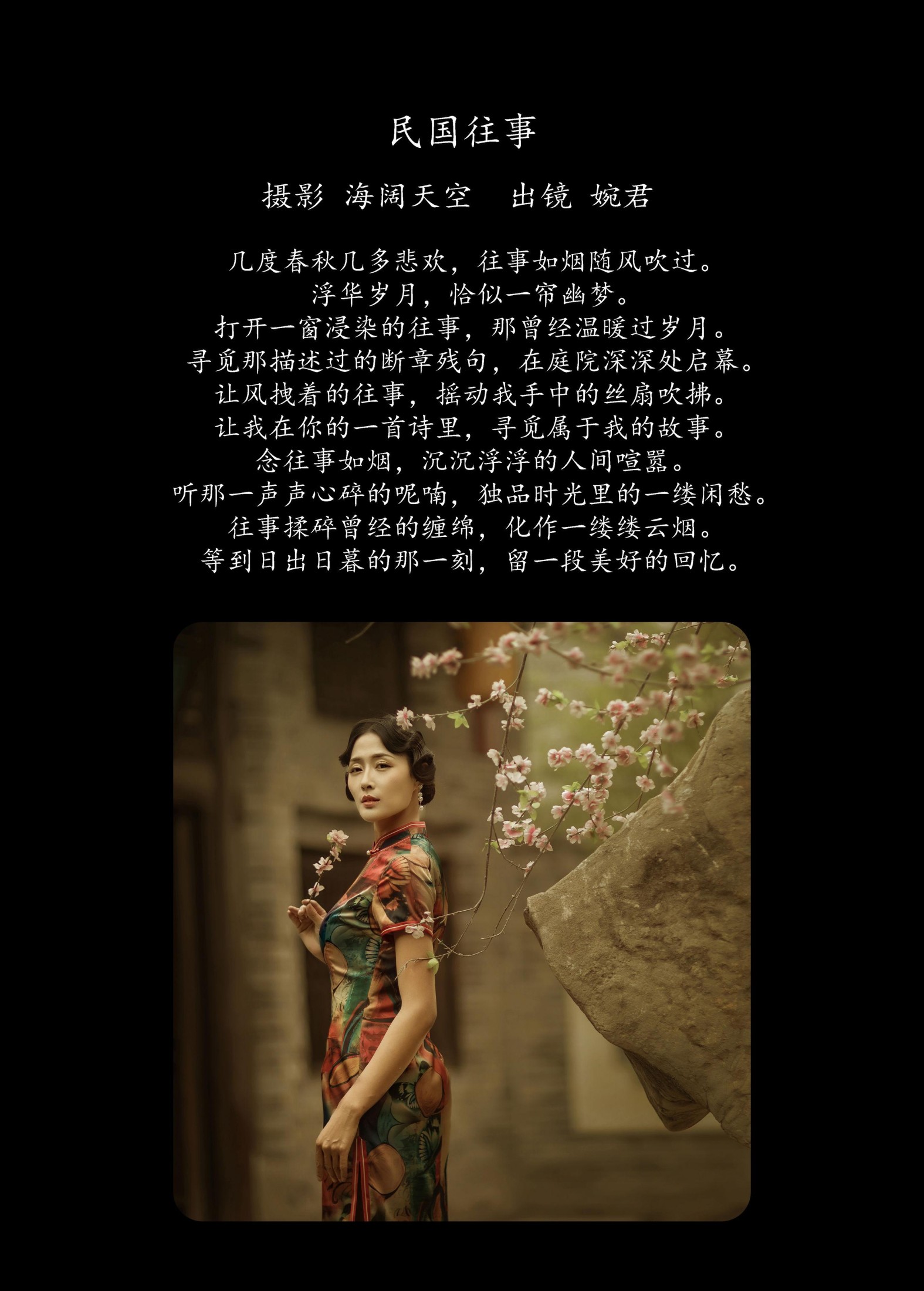 图片[2] - 婉君 - 《民国往事》[29P] - 机器猫次元 - 机器猫次元