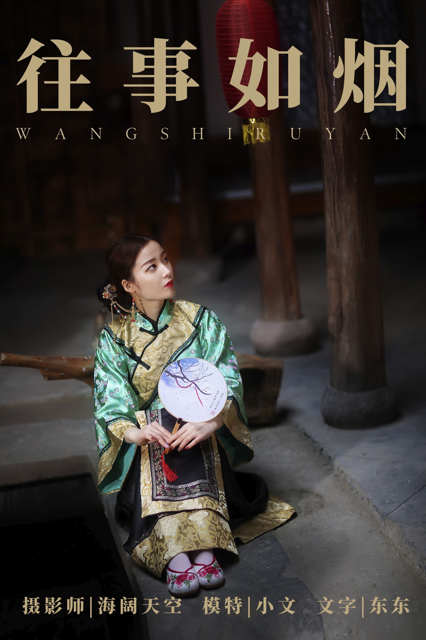 图片[1] - 小文 - 《往事如烟》[33P] - 机器猫次元 - 机器猫次元
