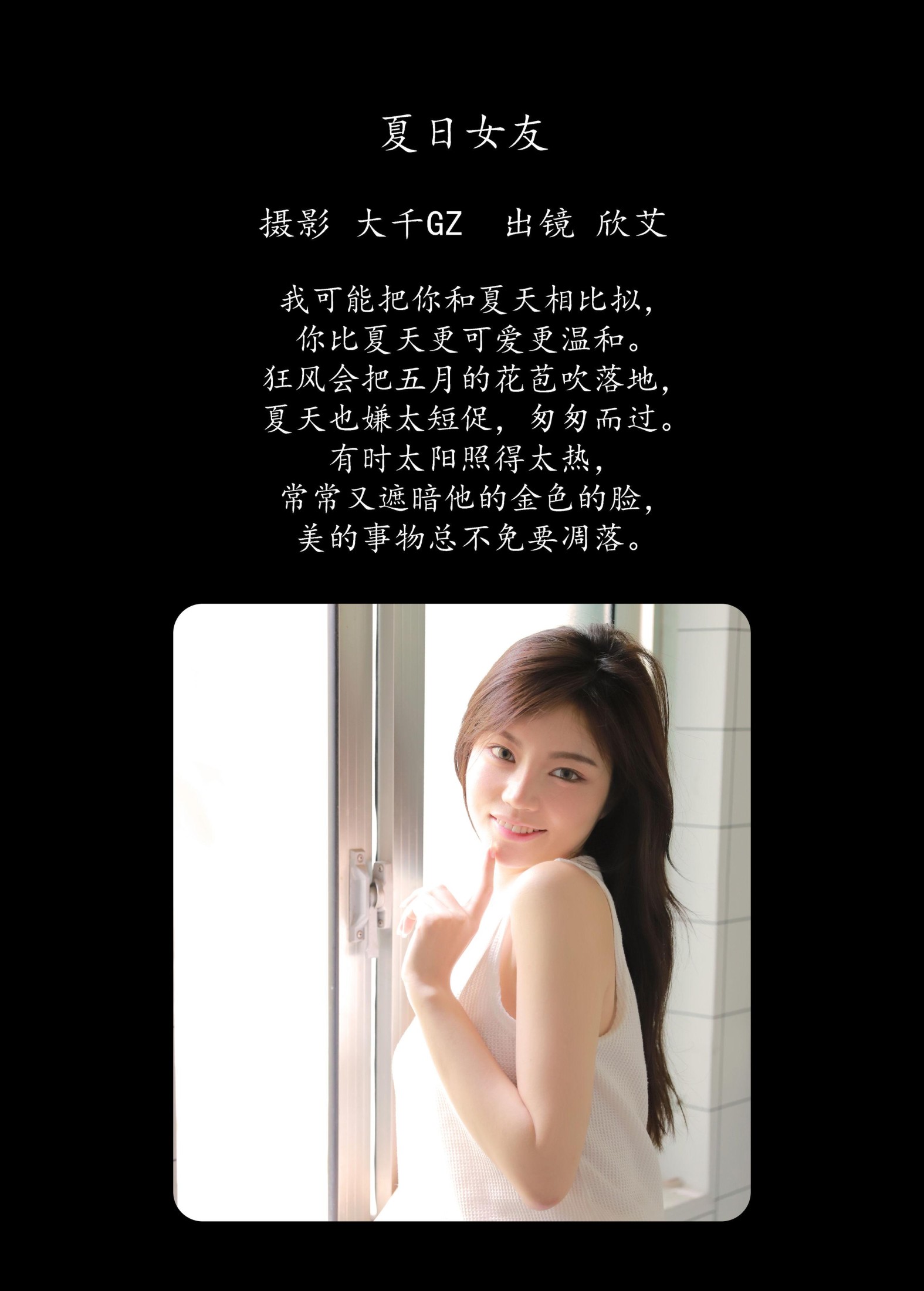 图片[2] - 欣艾 - 《夏日女友》[23P] - 机器猫次元 - 机器猫次元