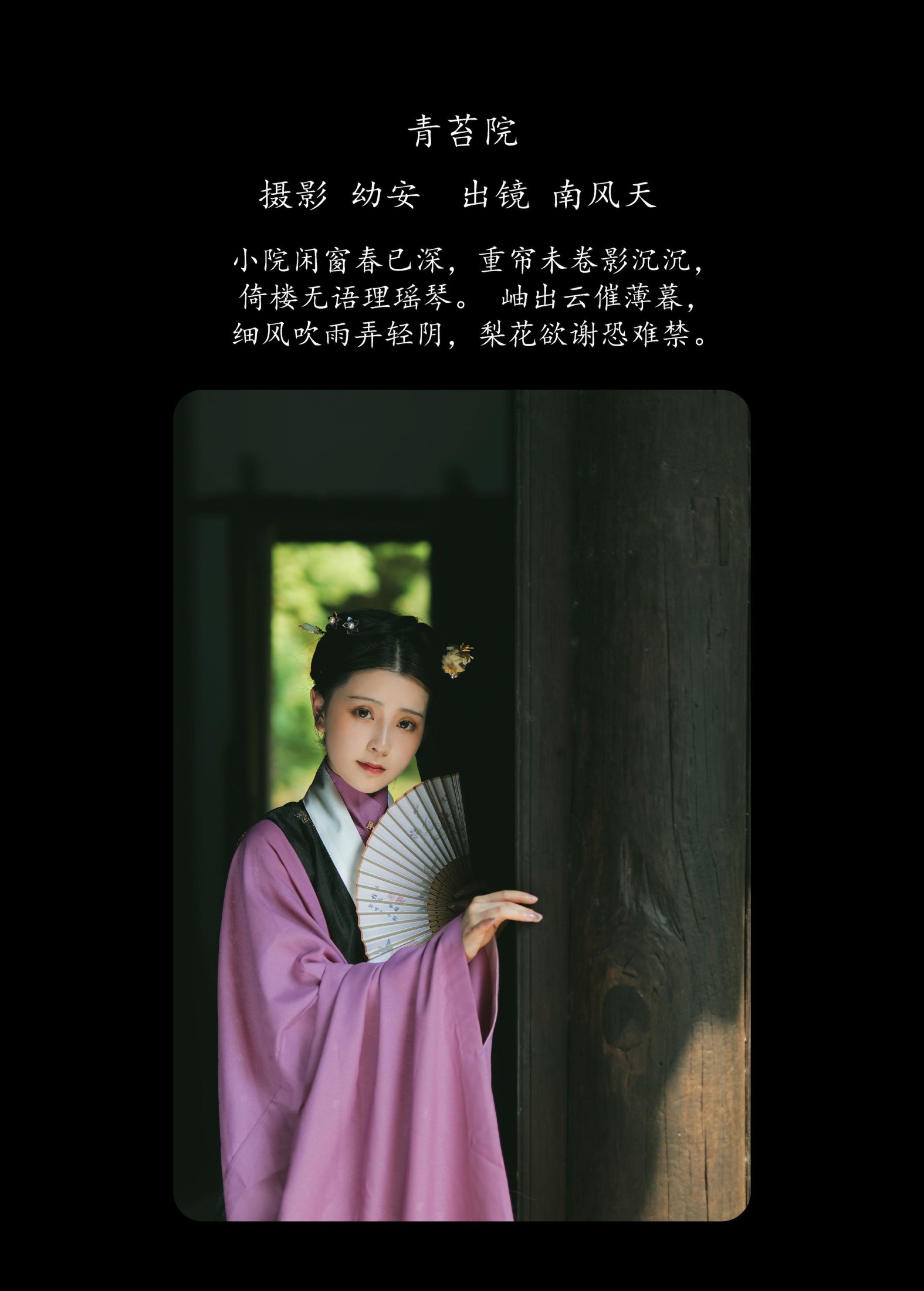 图片[2] - 南风天 - 《青苔院》[31P] - 机器猫次元 - 机器猫次元