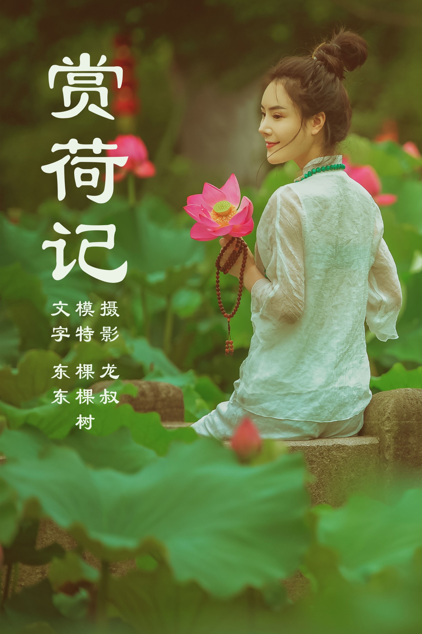图片[1] - 棵棵树 - 《赏荷记》[36P] - 机器猫次元 - 机器猫次元