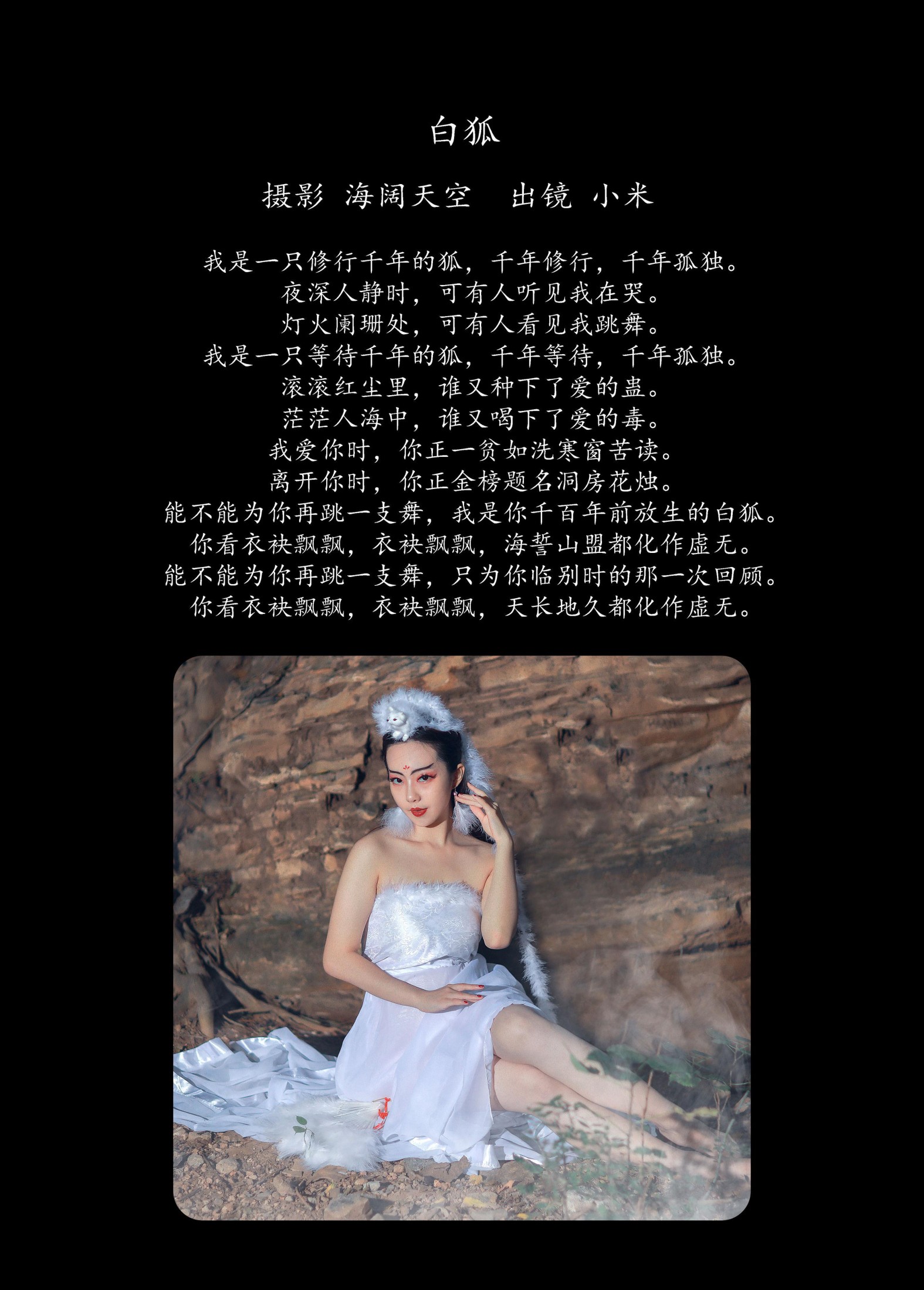 图片[2] - 小米 - 《白狐》[19P] - 机器猫次元 - 机器猫次元