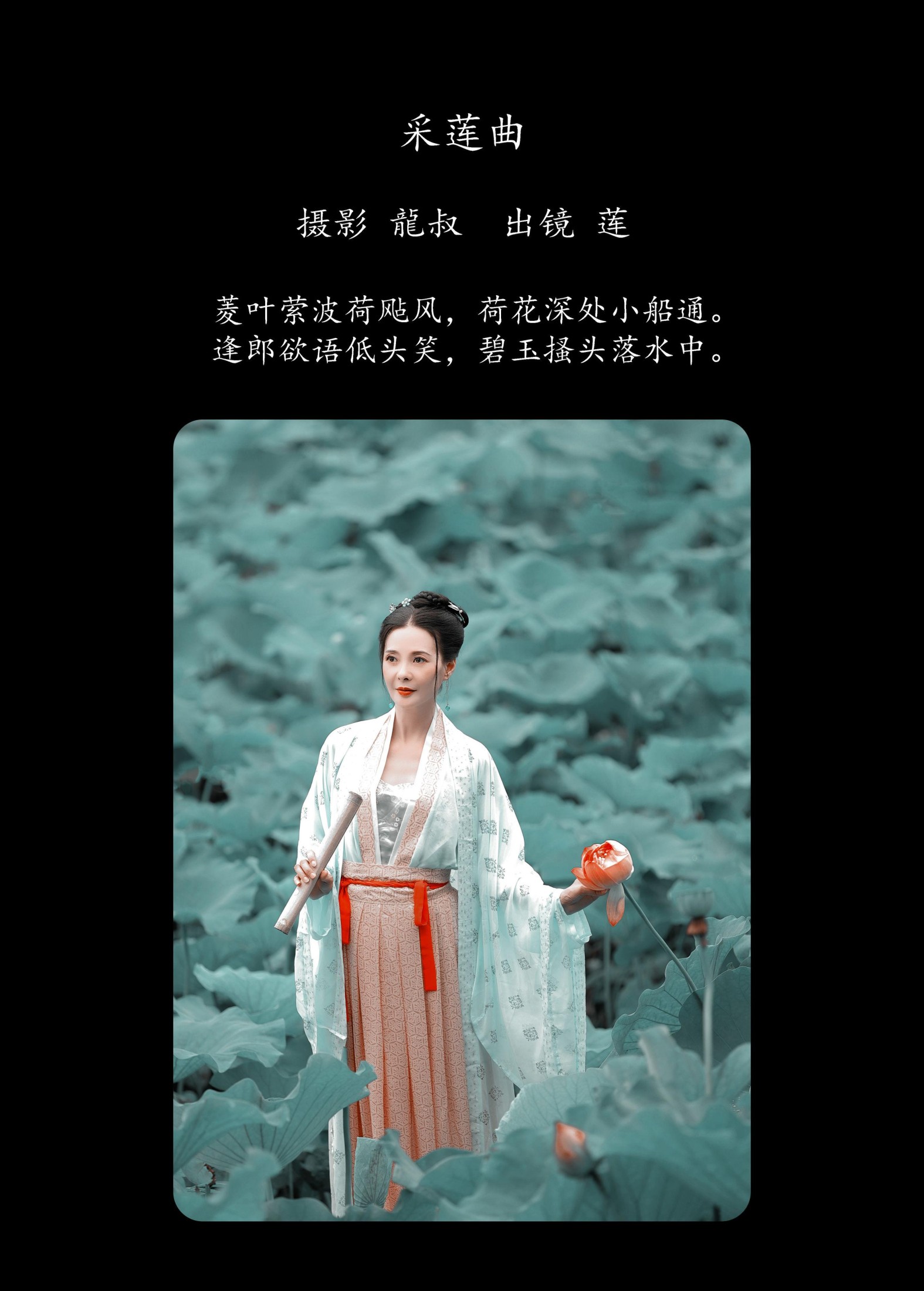 图片[2] - 阿莲 - 《采莲曲》[31P] - 机器猫次元 - 机器猫次元