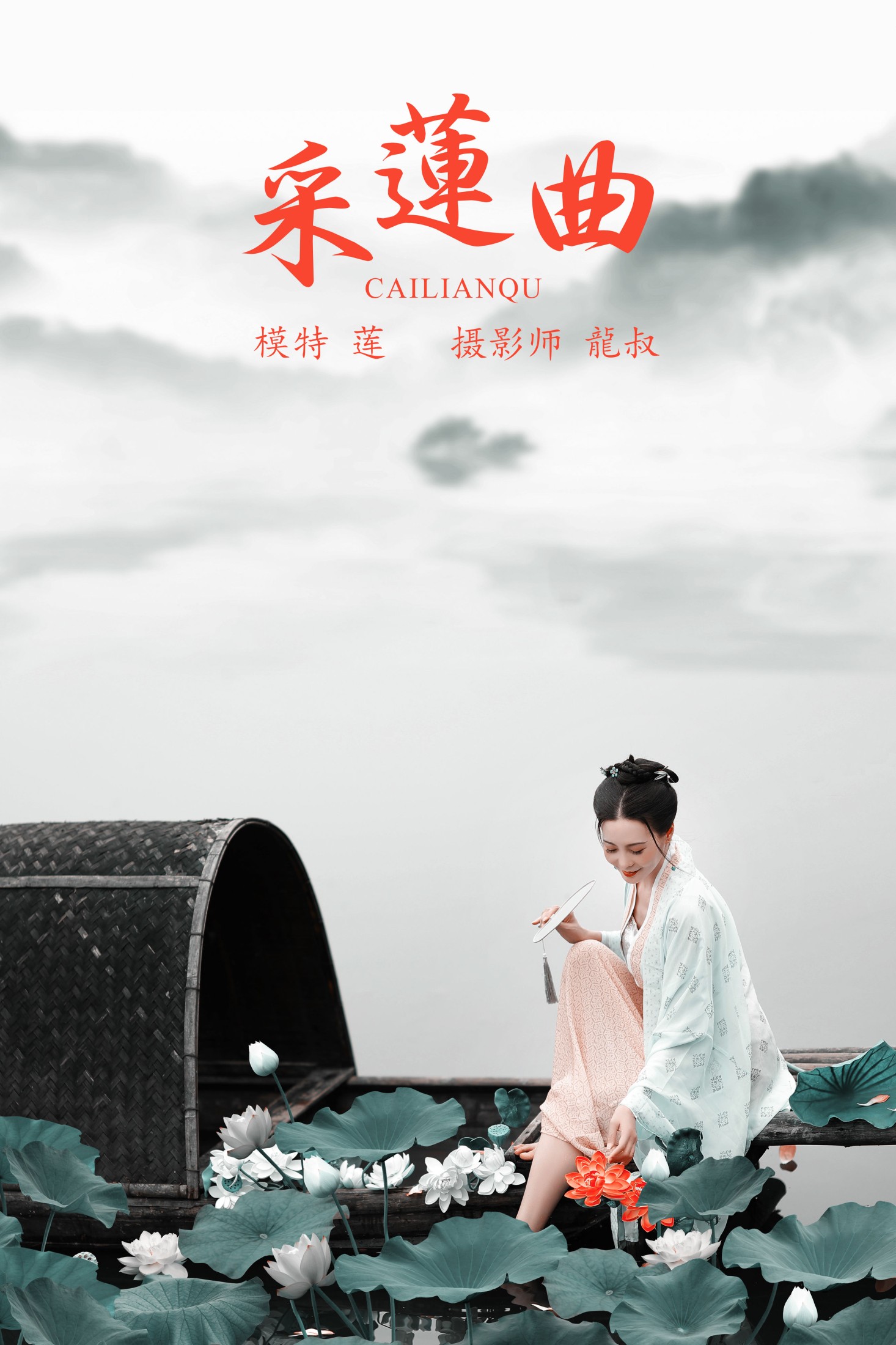 图片[1] - 阿莲 - 《采莲曲》[31P] - 机器猫次元 - 机器猫次元