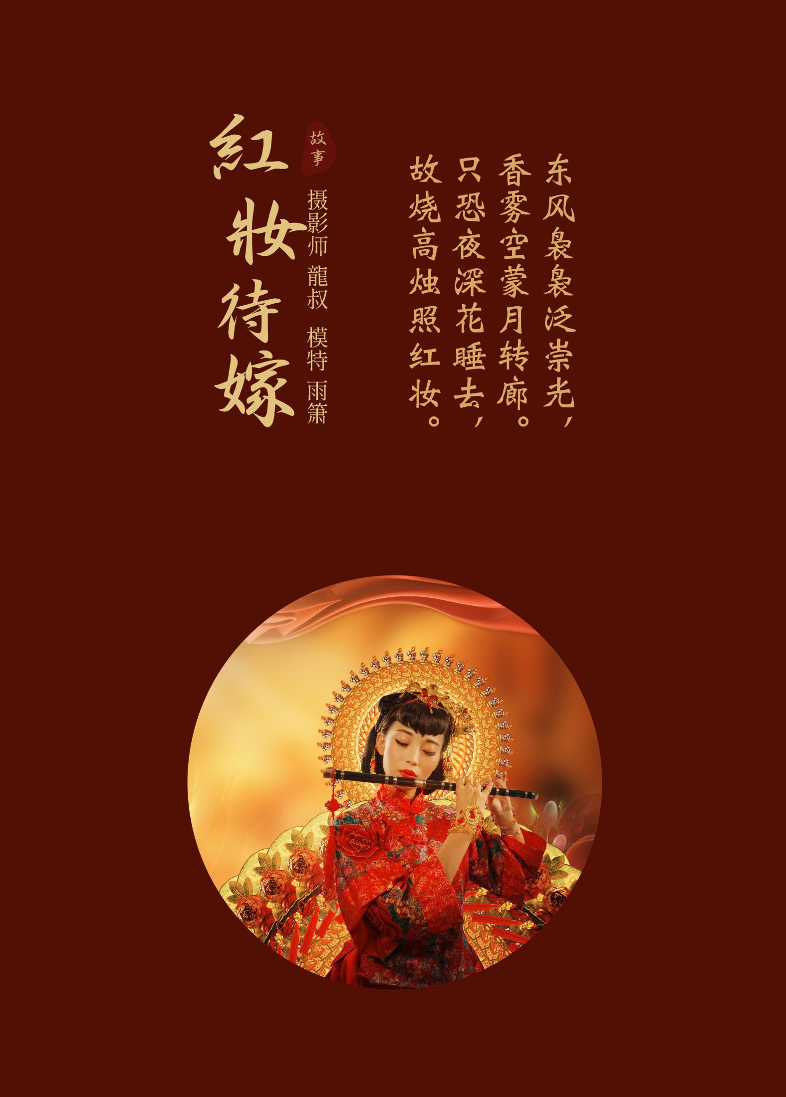 图片[2] - 雨萧 - 《红妆待嫁》[24P] - 机器猫次元 - 机器猫次元