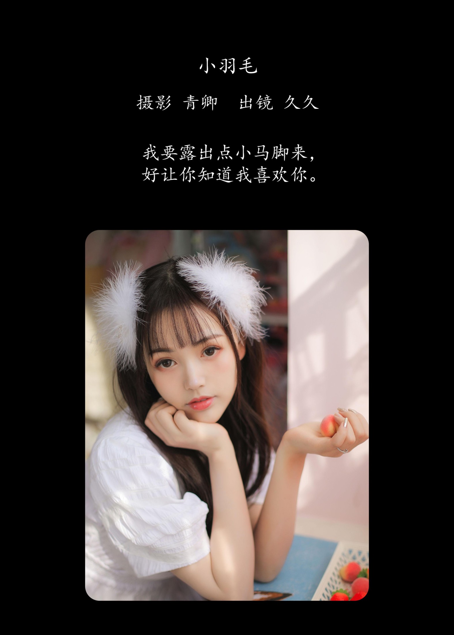 图片[2] - 久久 - 《小羽毛》[22P] - 机器猫次元 - 机器猫次元