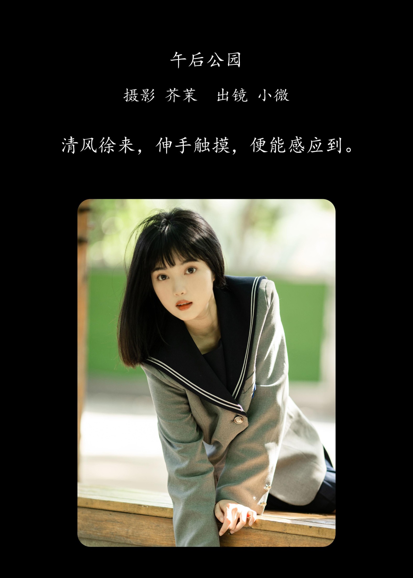 图片[2] - 小薇人儿 - 《午后公园》[27P] - 机器猫次元 - 机器猫次元